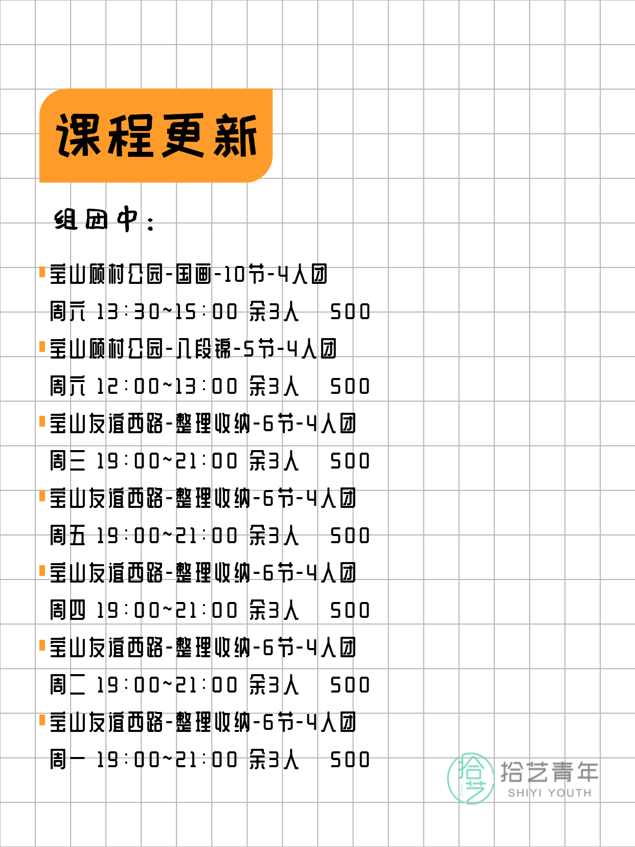 今日上海宝山课表出来了3月11日 - 图片2