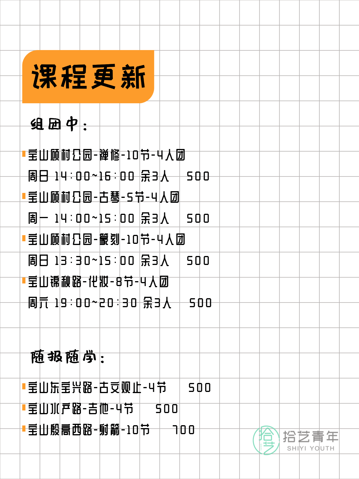今日上海宝山课表出来了3月11日 - 图片3