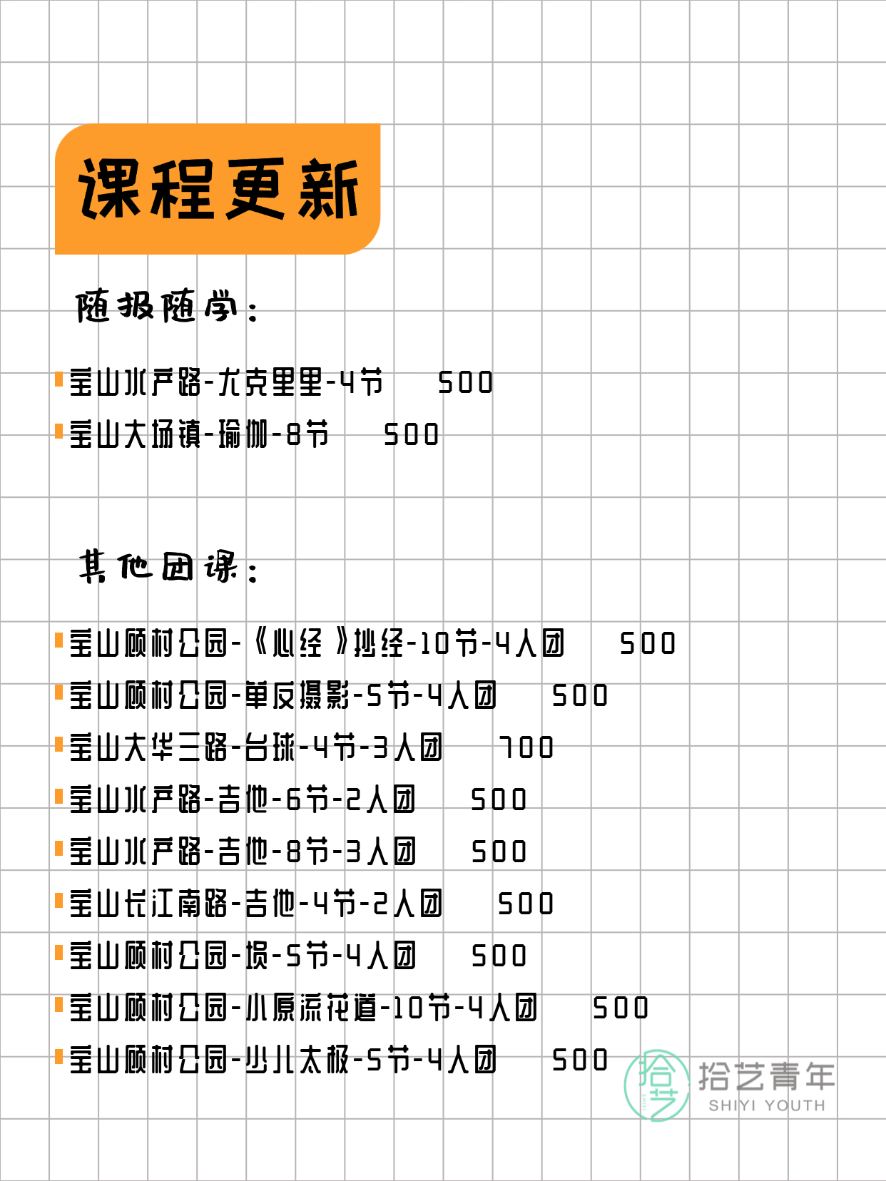 今日上海宝山课表出来了3月11日 - 图片4