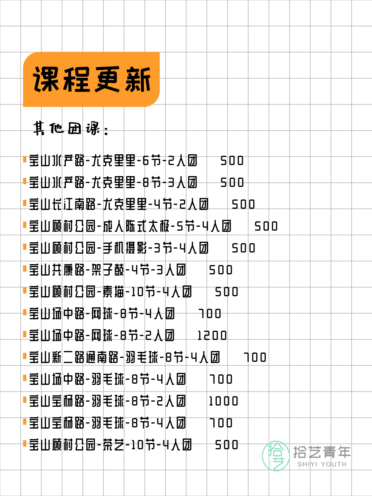 今日上海宝山课表出来了3月11日 - 图片5