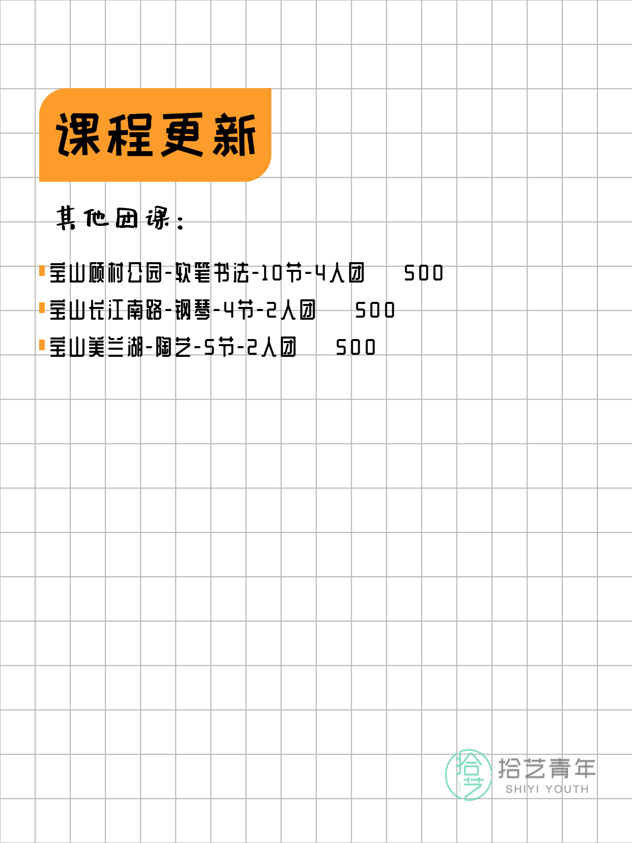 今日上海宝山课表出来了3月11日 - 图片6