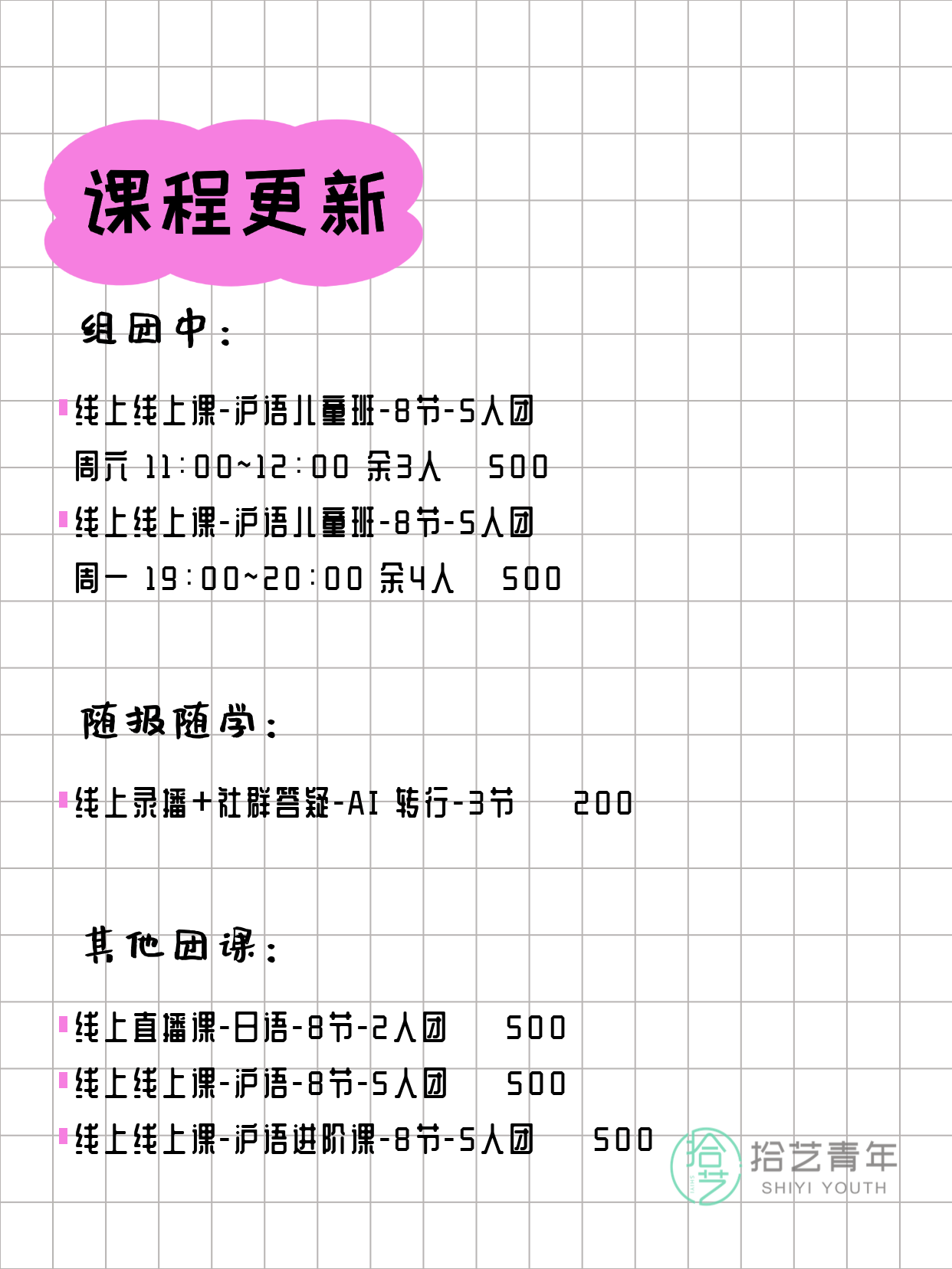 3月11日上海线上还有这些好课~ - 图片2