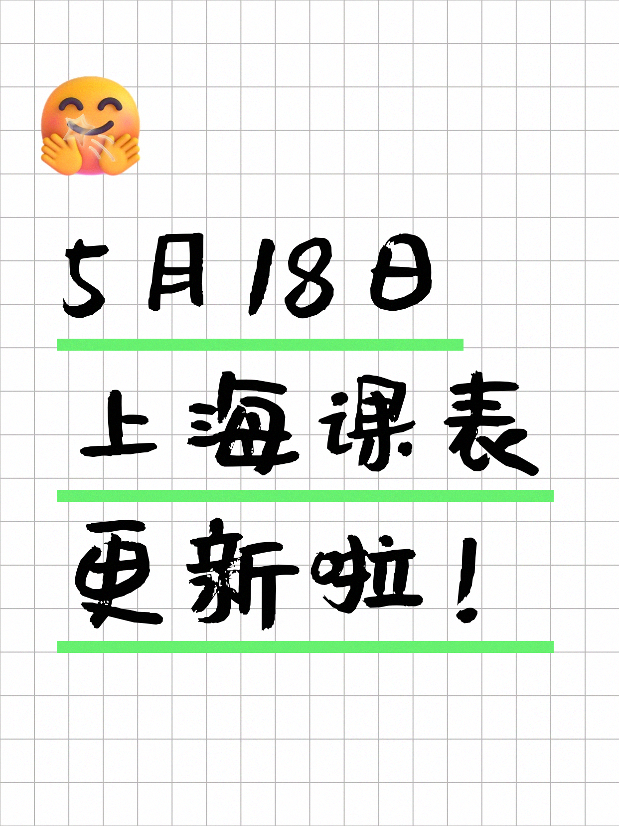5月18日上海夜校课程合集
