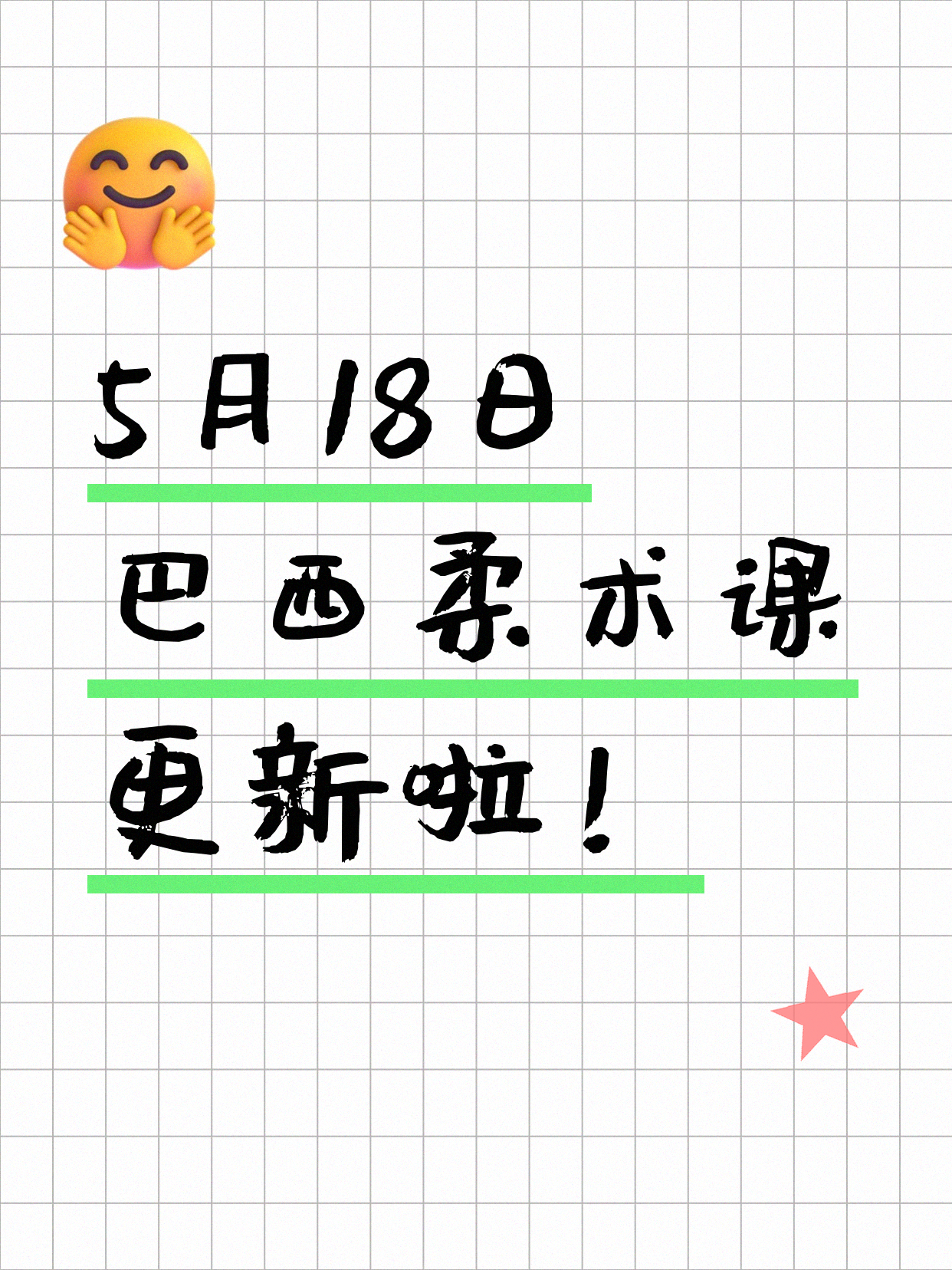 5月18日上海巴西柔术课程合集