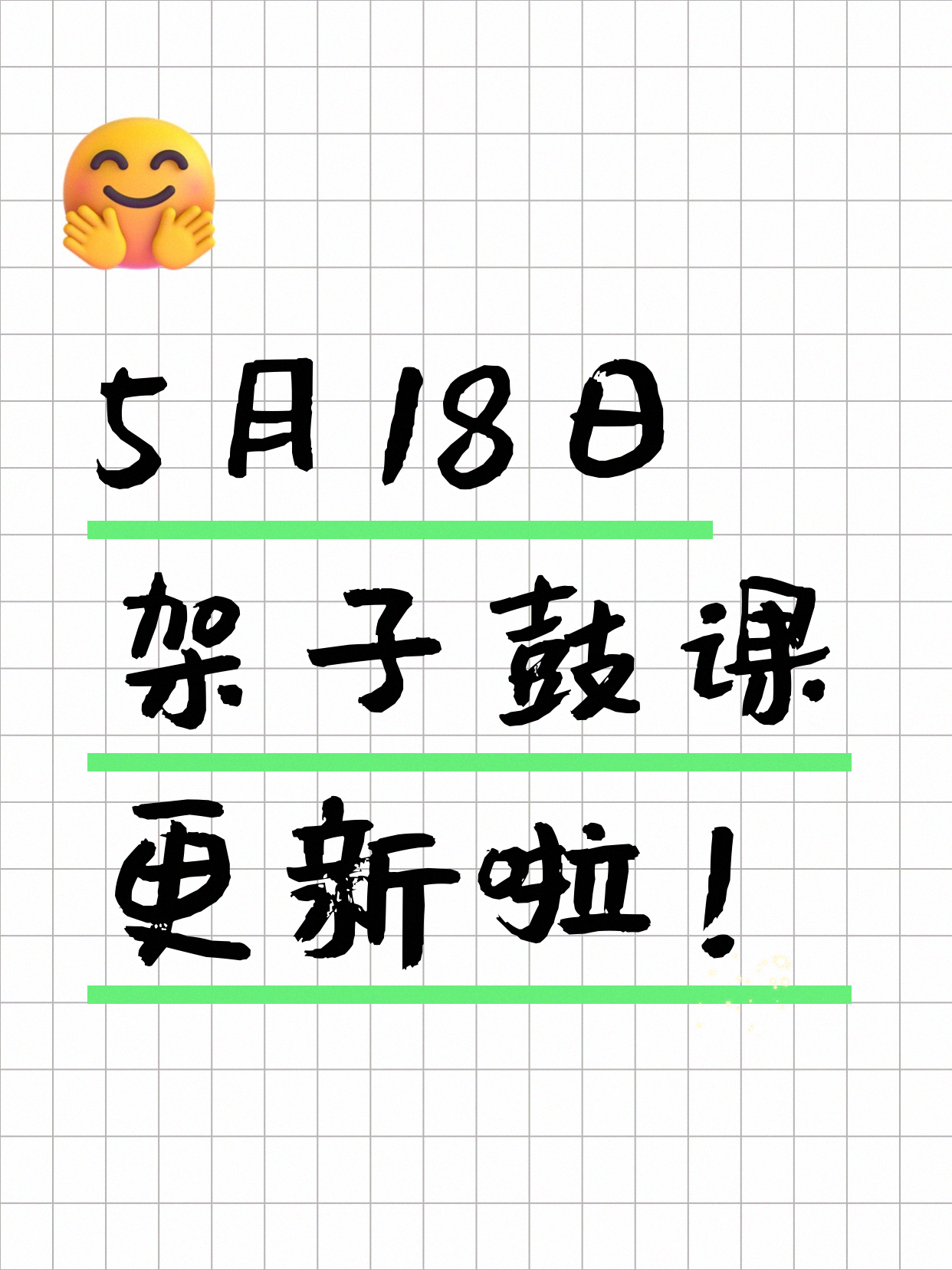 5月18日上海架子鼓课程合集