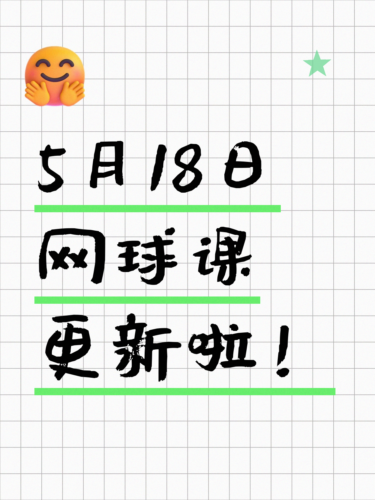 5月18日上海网球课程合集