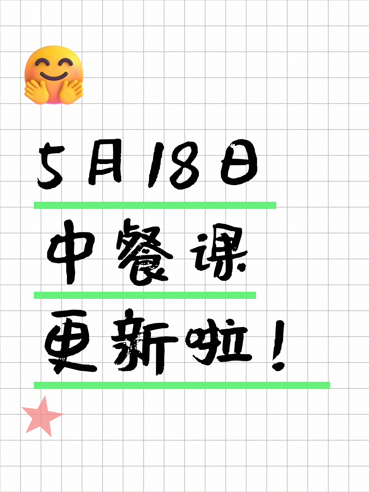 5月18日上海中餐课程合集