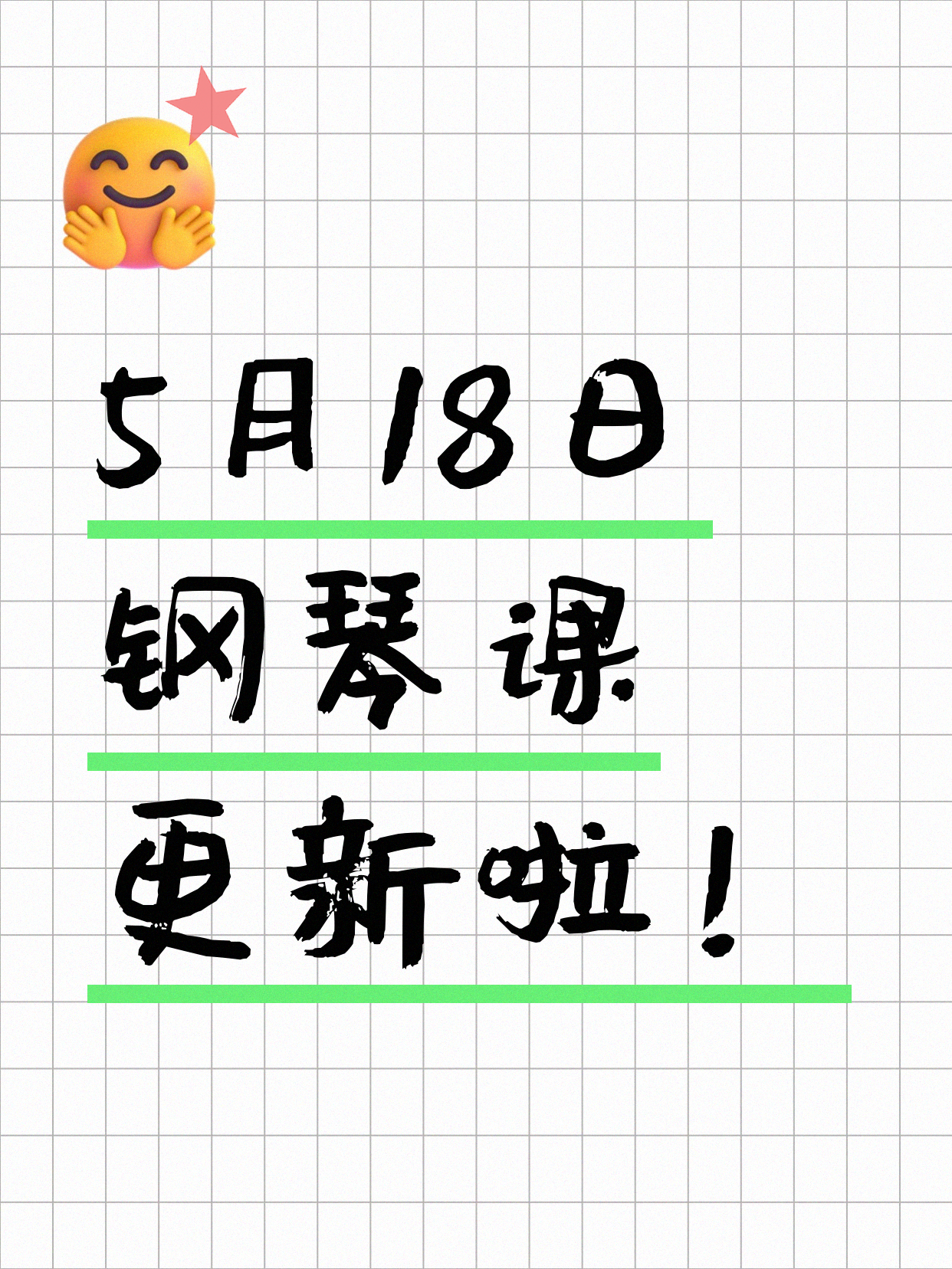 5月18日上海钢琴课程合集