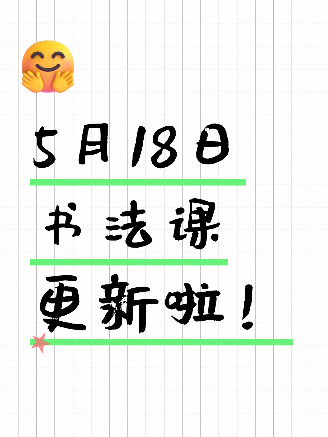 5月18日上海书法课程合集