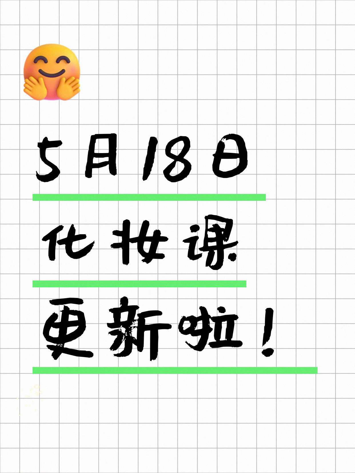 5月18日上海化妆课程合集