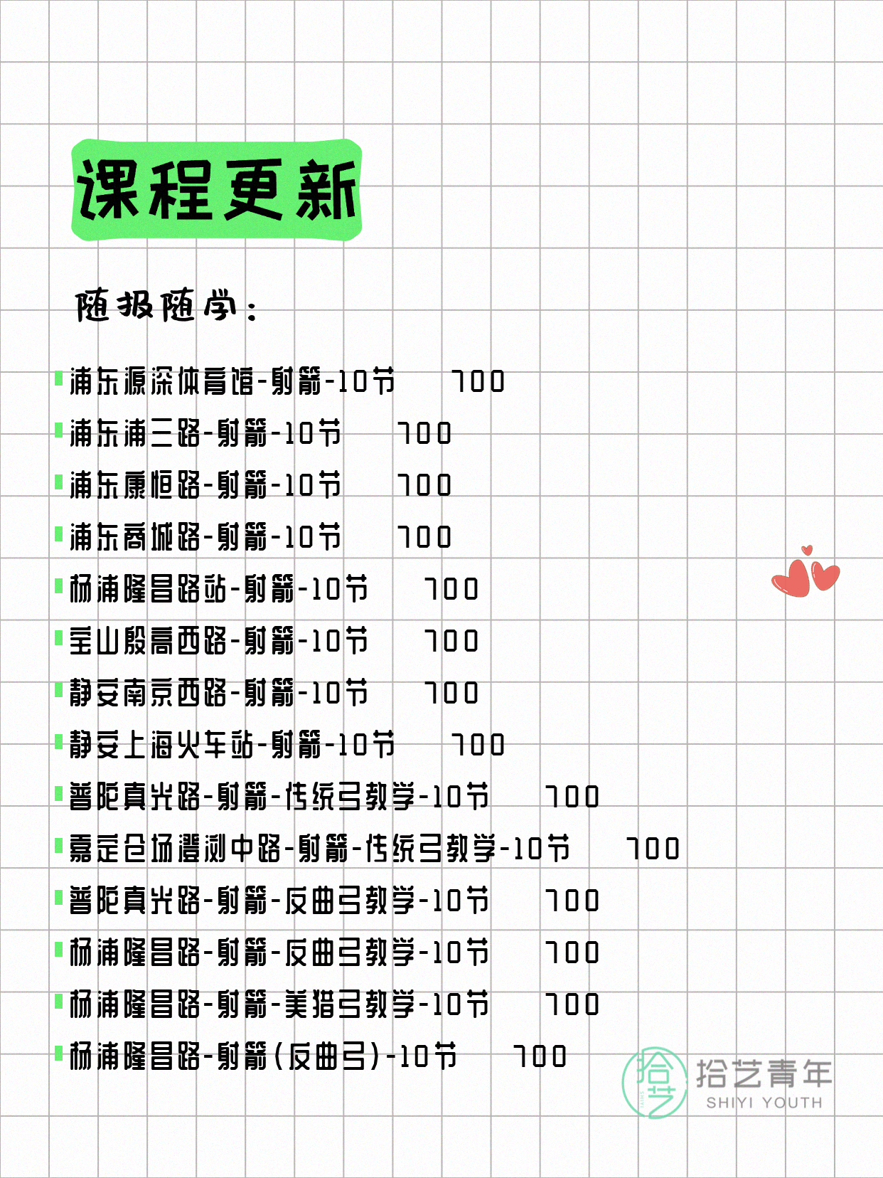 5月18日上海射箭课程合集 - 图片2