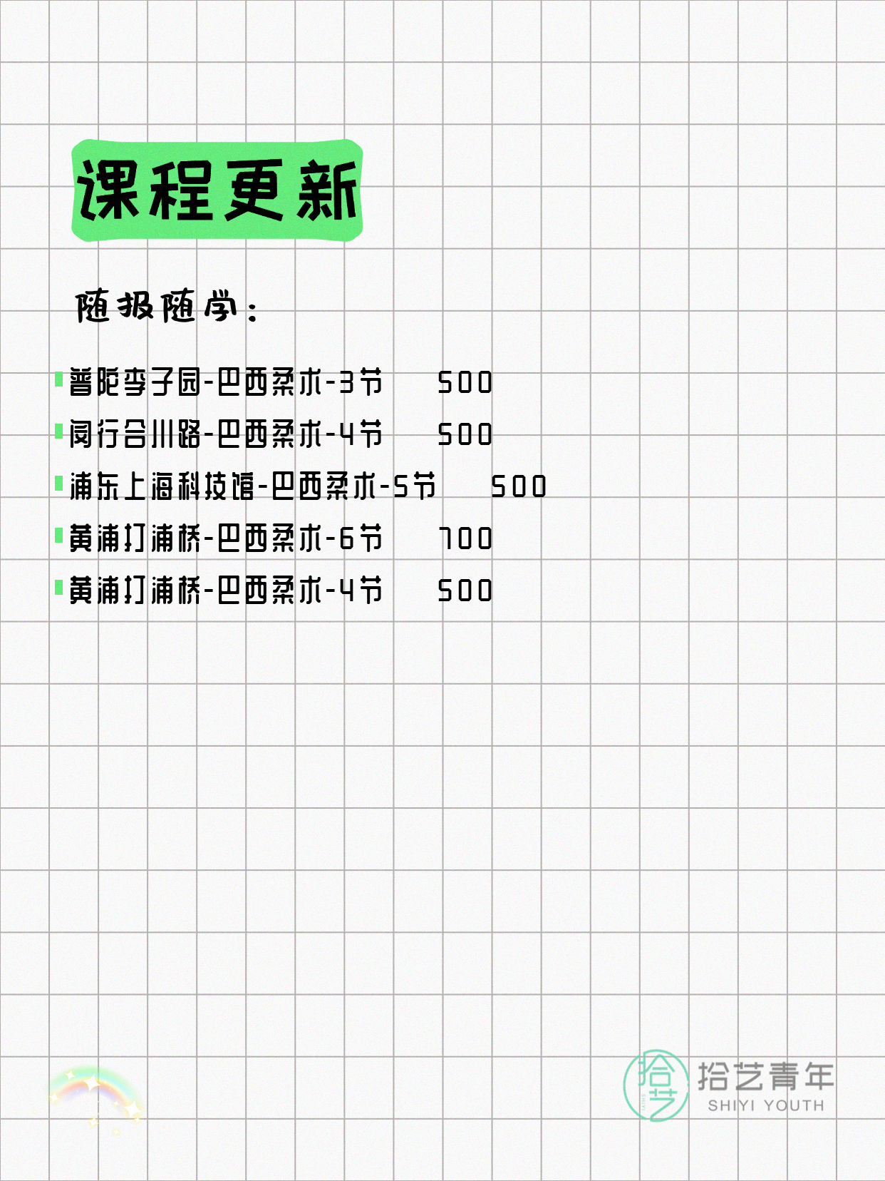 5月18日上海巴西柔术课程合集 - 图片2