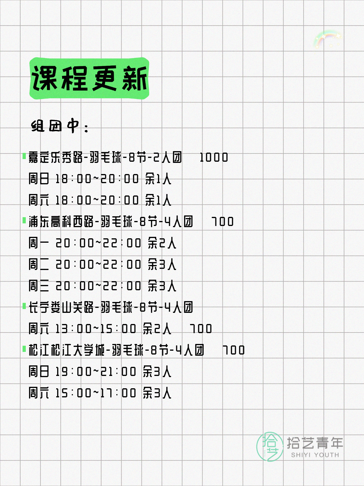 5月18日上海羽毛球课程合集 - 图片2
