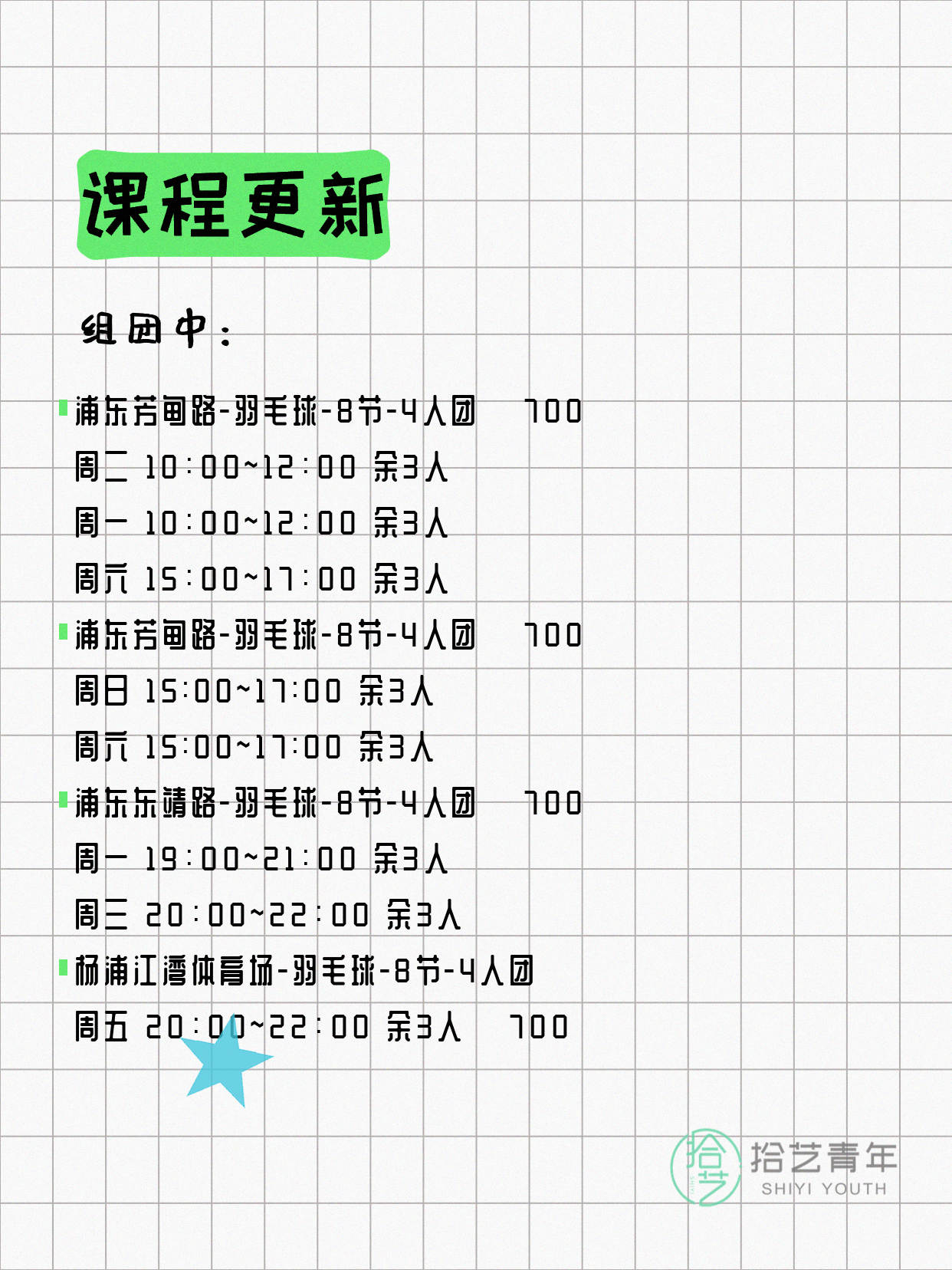 5月18日上海羽毛球课程合集 - 图片3