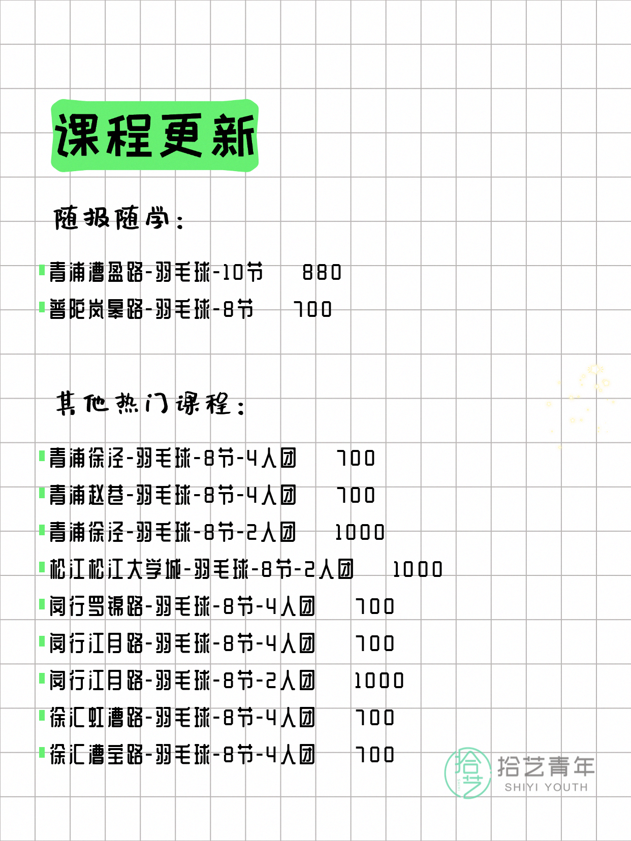 5月18日上海羽毛球课程合集 - 图片4