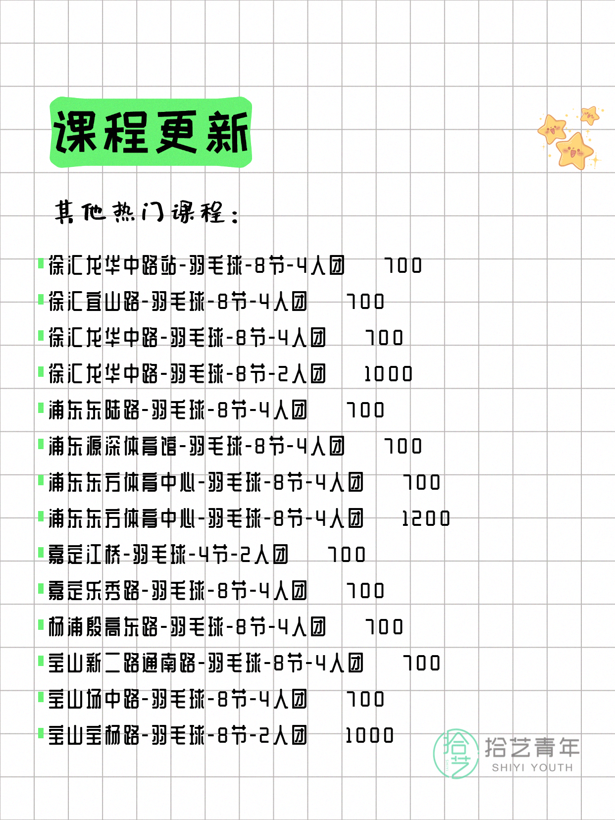 5月18日上海羽毛球课程合集 - 图片5