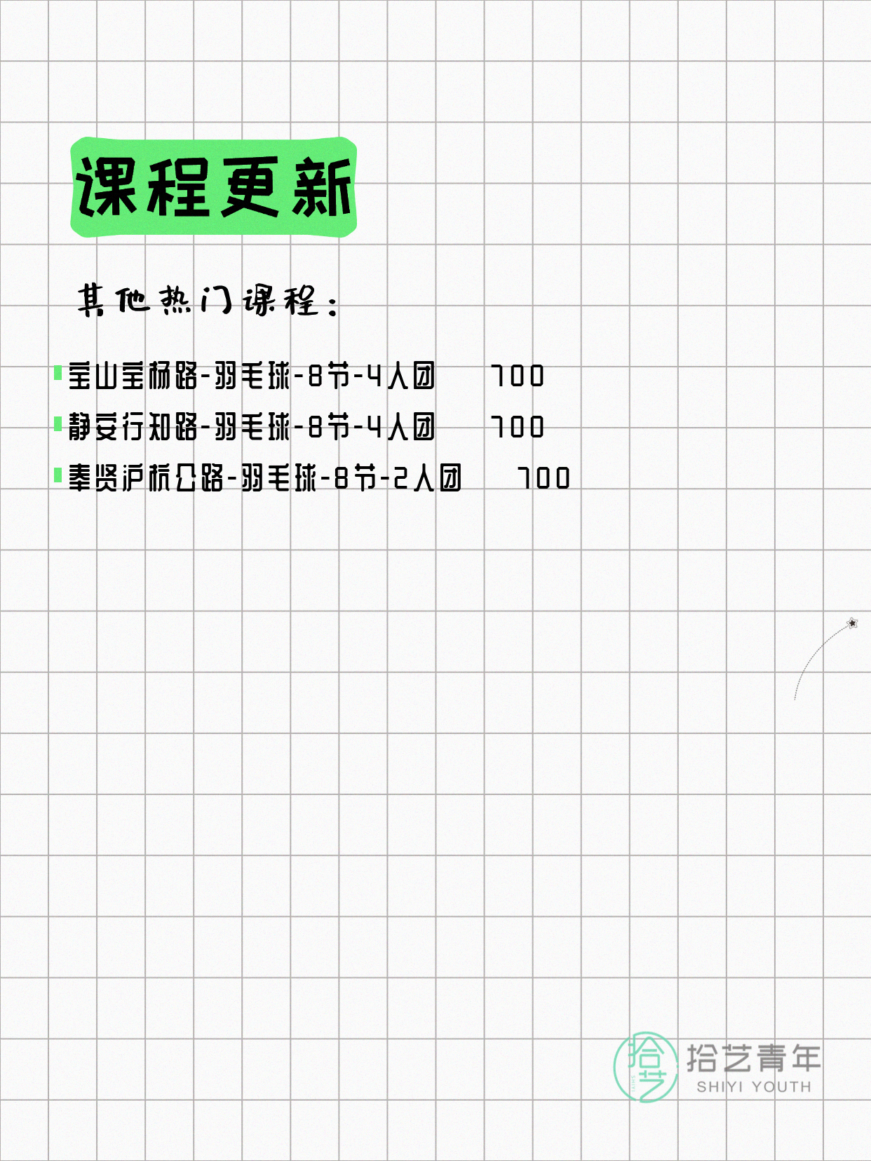 5月18日上海羽毛球课程合集 - 图片6