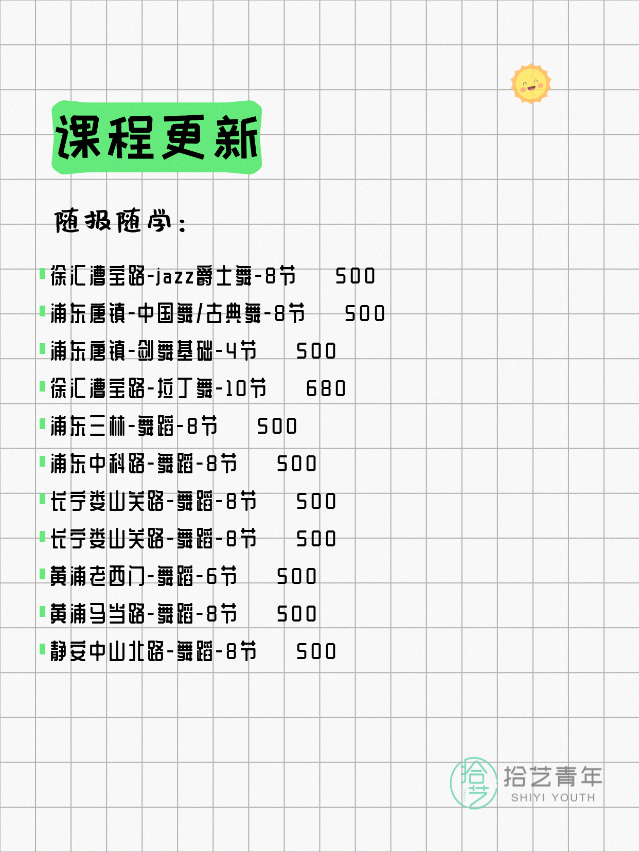 5月18日上海舞蹈课程合集 - 图片2