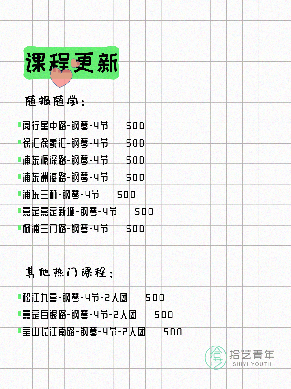 5月18日上海钢琴课程合集 - 图片2