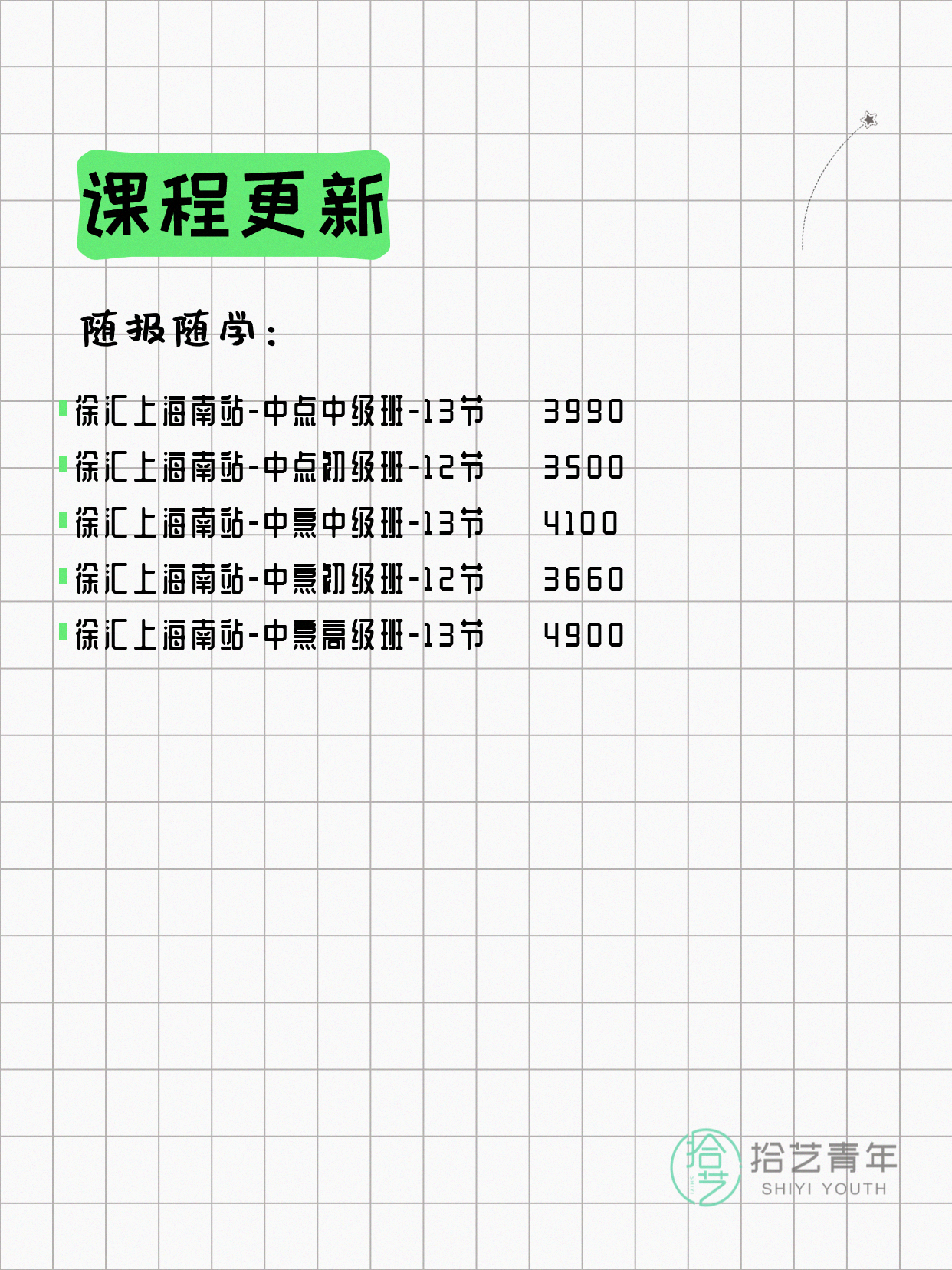 5月18日上海中餐课程合集 - 图片2