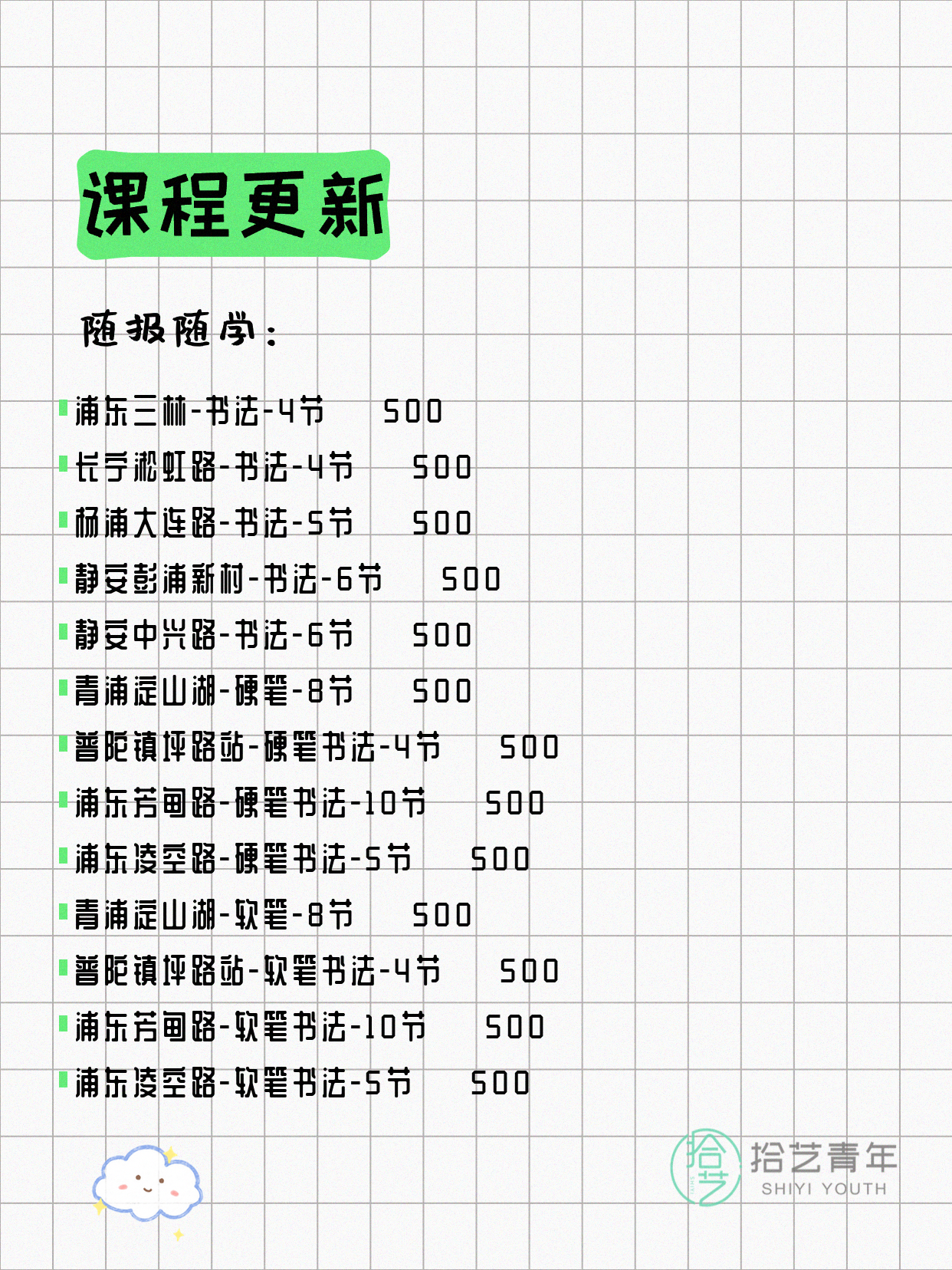 5月18日上海书法课程合集 - 图片2