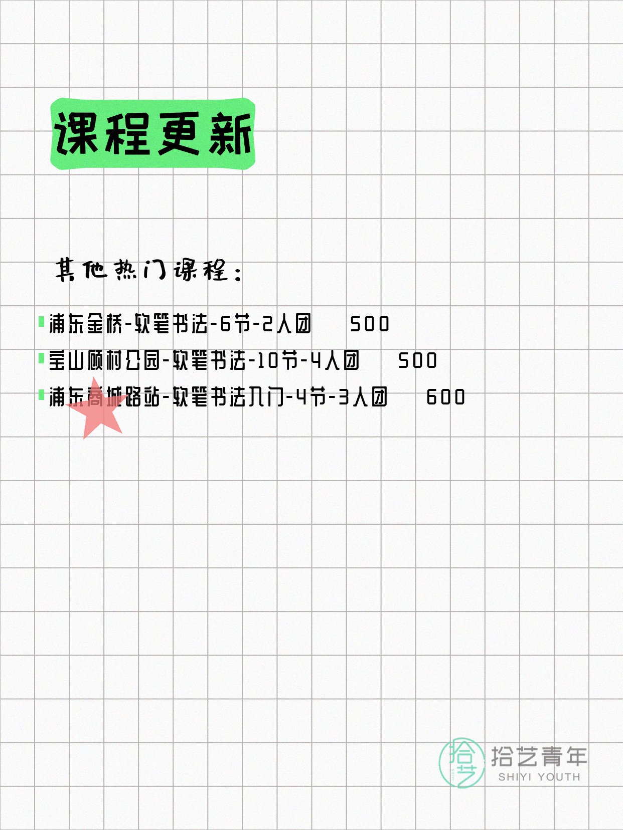 5月18日上海书法课程合集 - 图片3