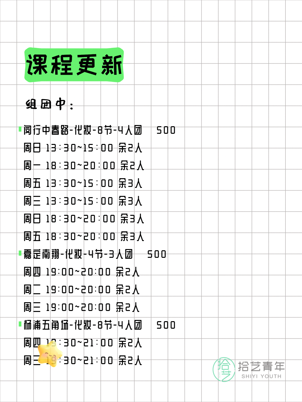 5月18日上海化妆课程合集 - 图片2