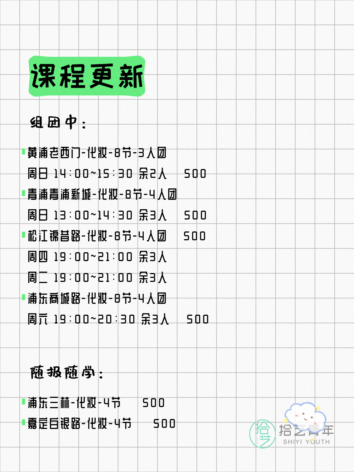5月18日上海化妆课程合集 - 图片3