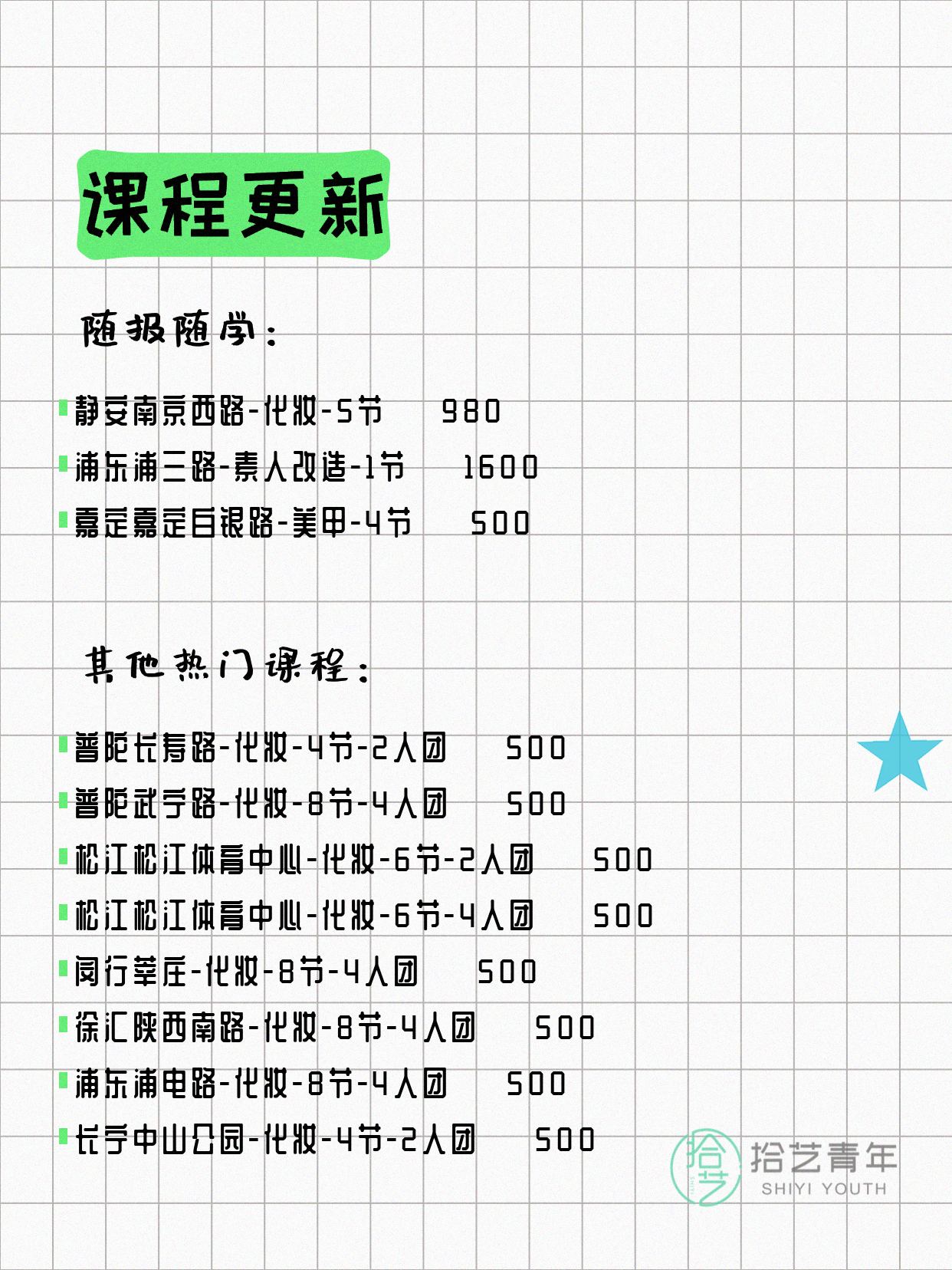 5月18日上海化妆课程合集 - 图片4