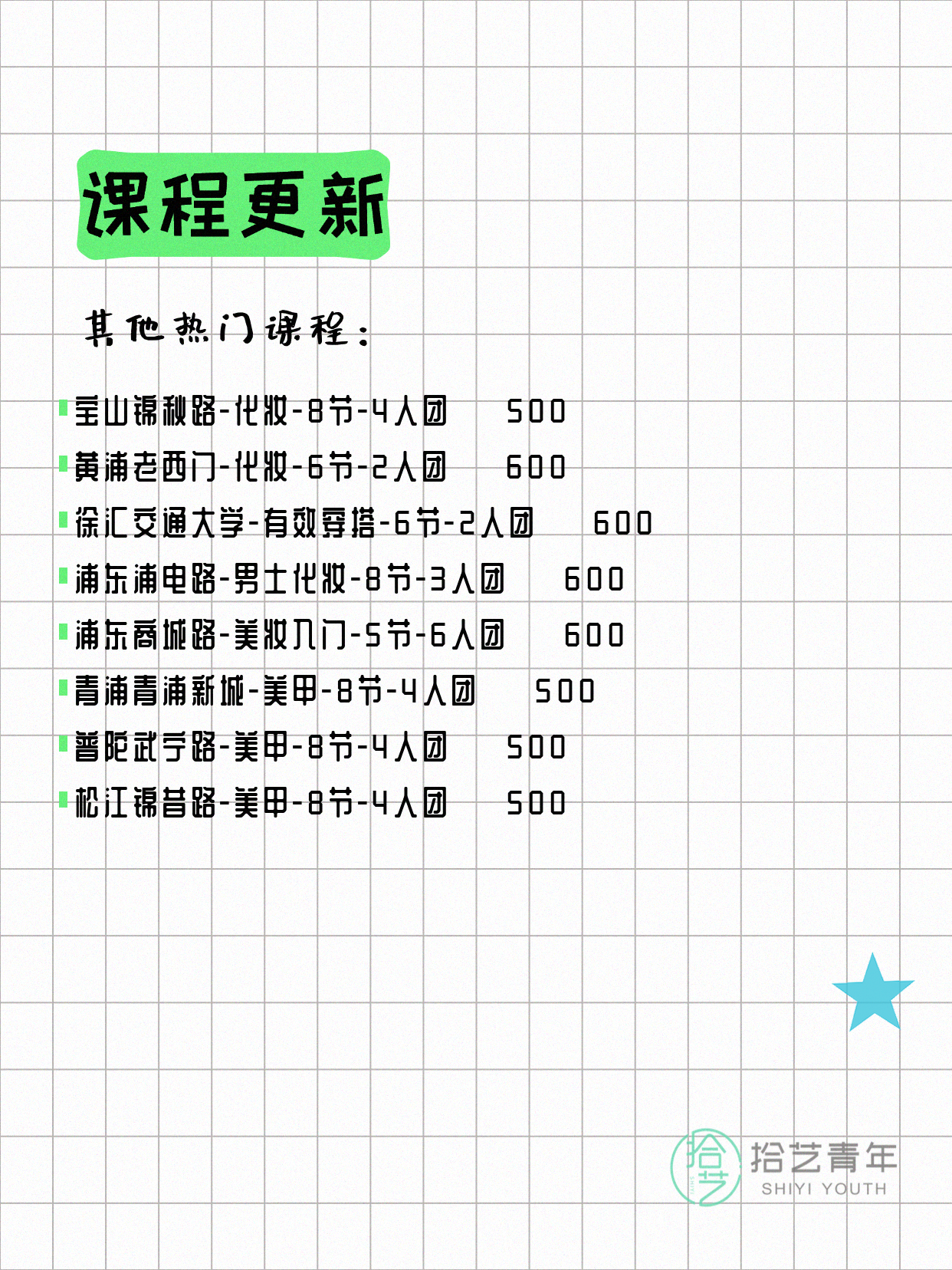 5月18日上海化妆课程合集 - 图片5