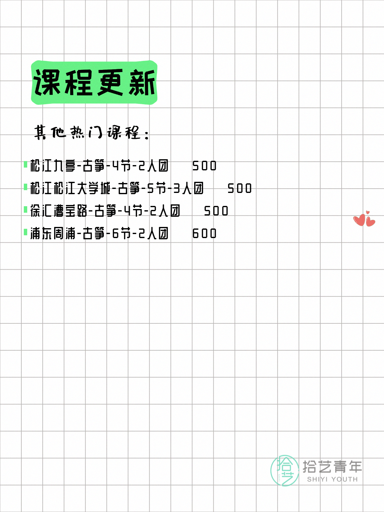 5月18日上海古筝课程合集 - 图片3