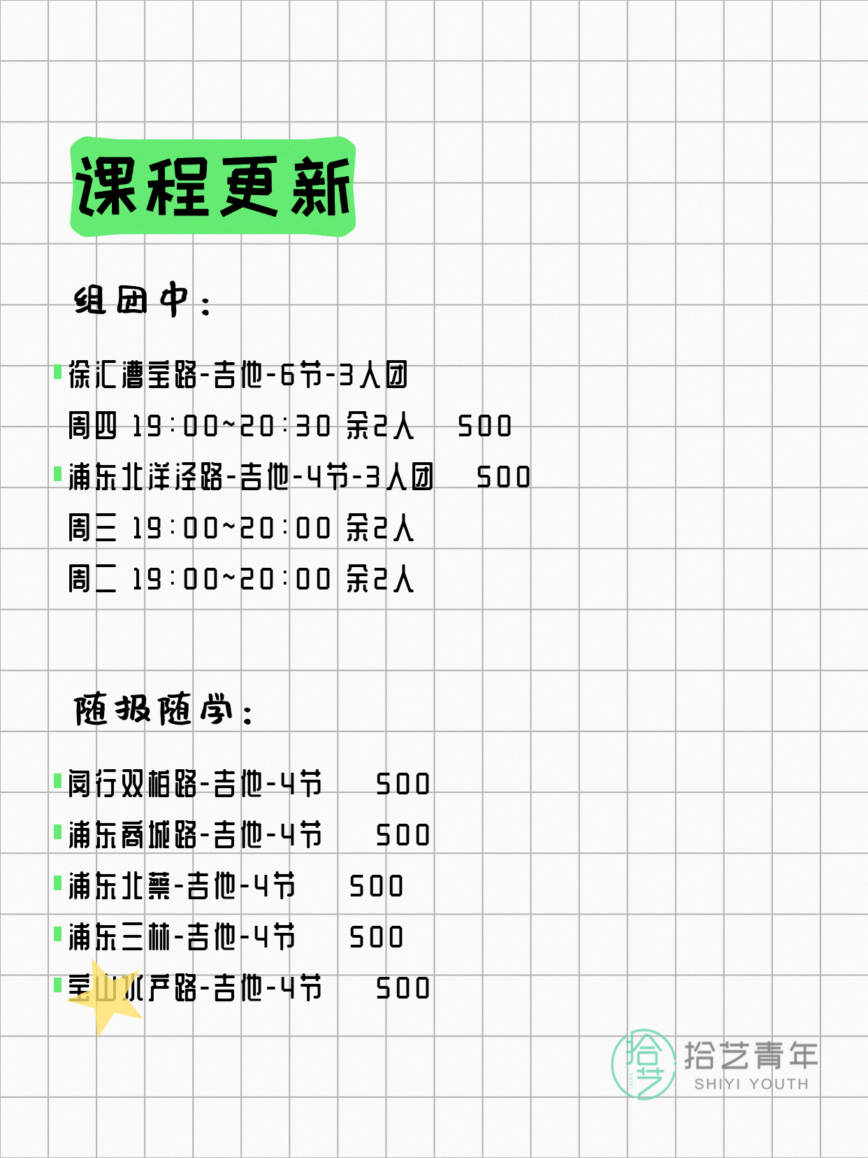 5月18日上海吉他课程合集 - 图片2
