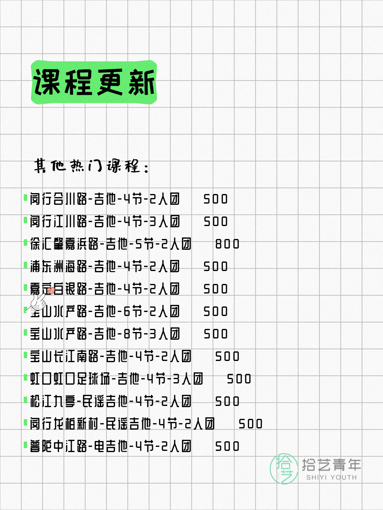 5月18日上海吉他课程合集 - 图片3