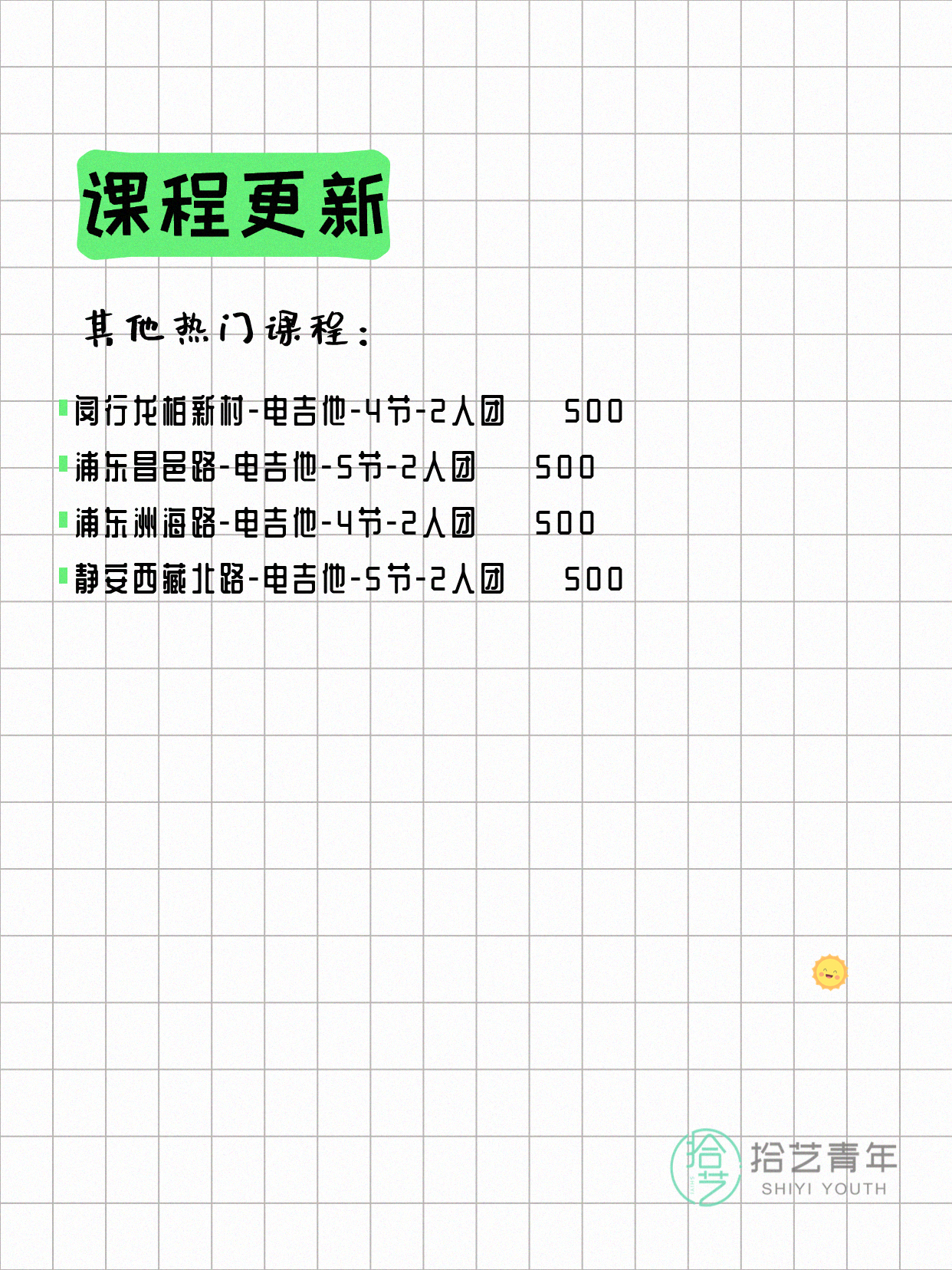 5月18日上海吉他课程合集 - 图片4