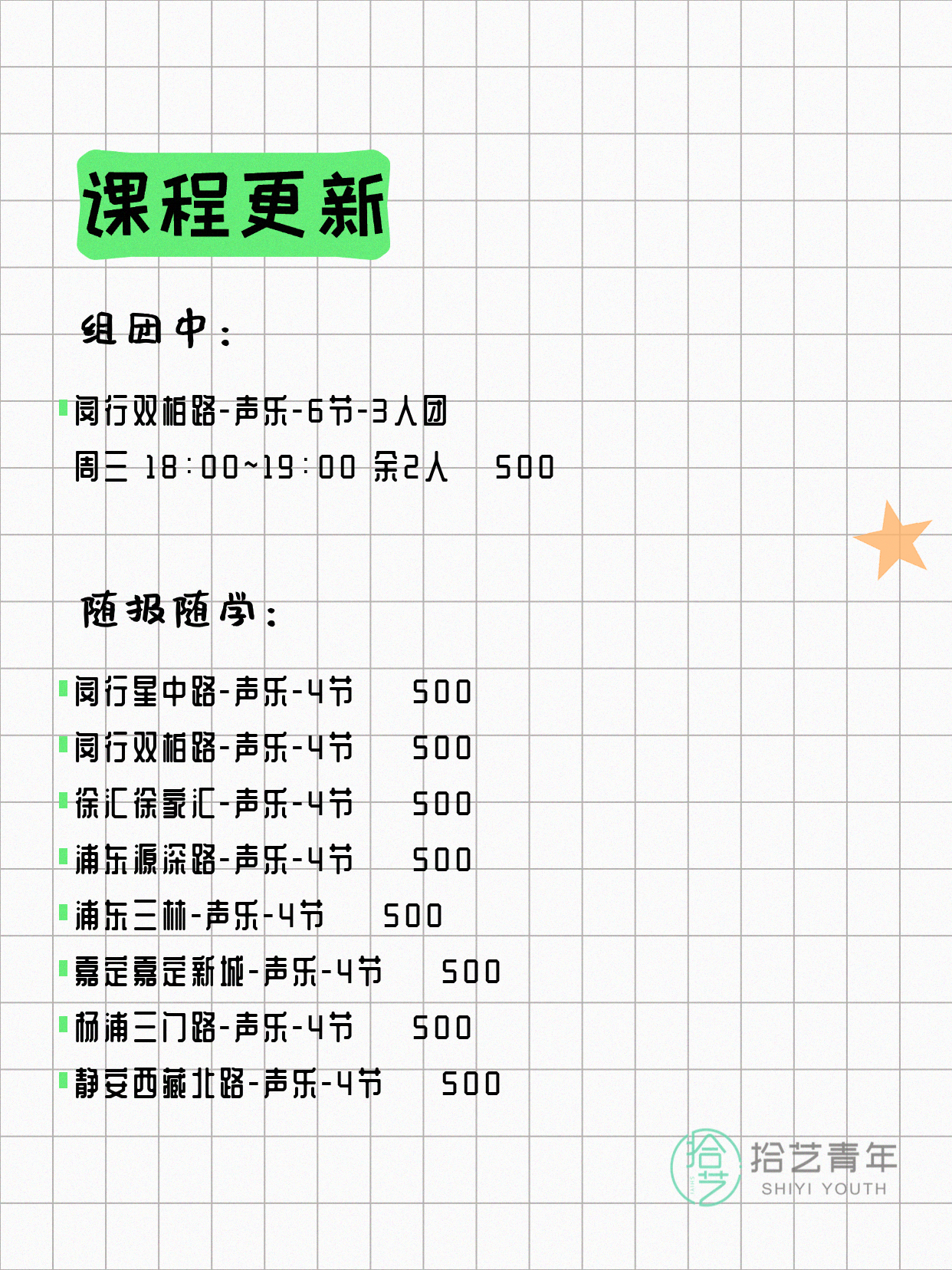 5月18日上海声乐课程合集 - 图片2