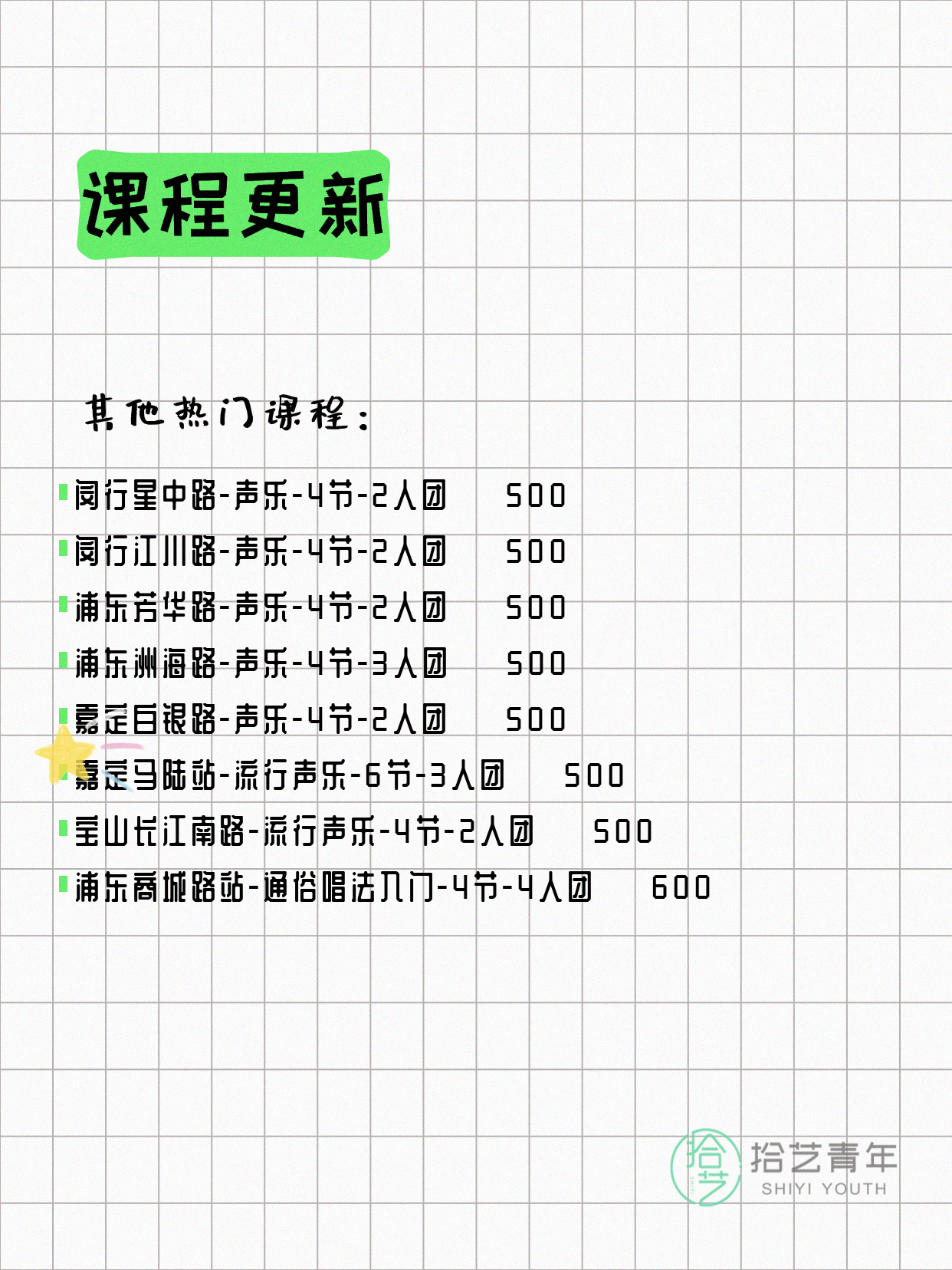 5月18日上海声乐课程合集 - 图片3
