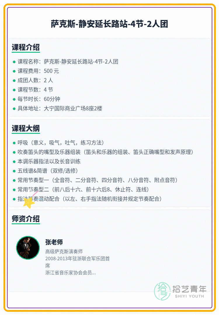静安萨克斯差1人就开课|延长路站 - 图片2