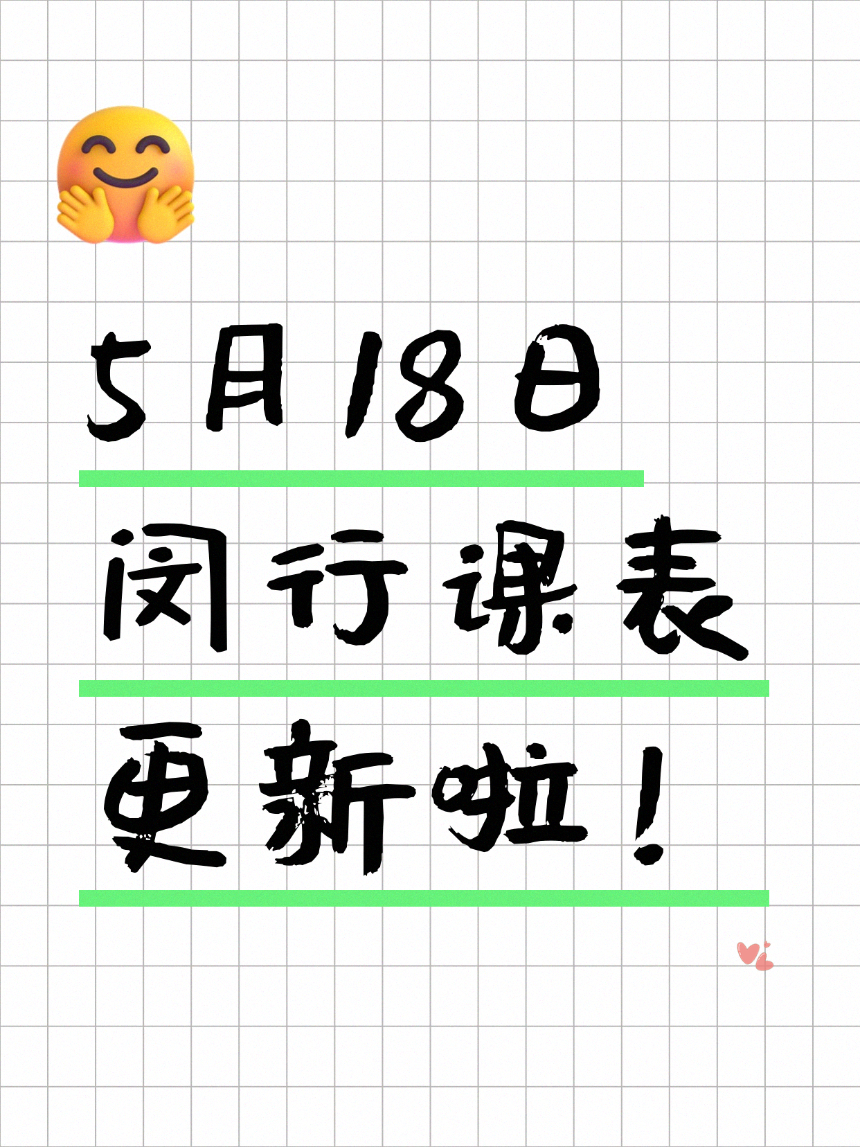今日上海闵行课表出来了5月18日