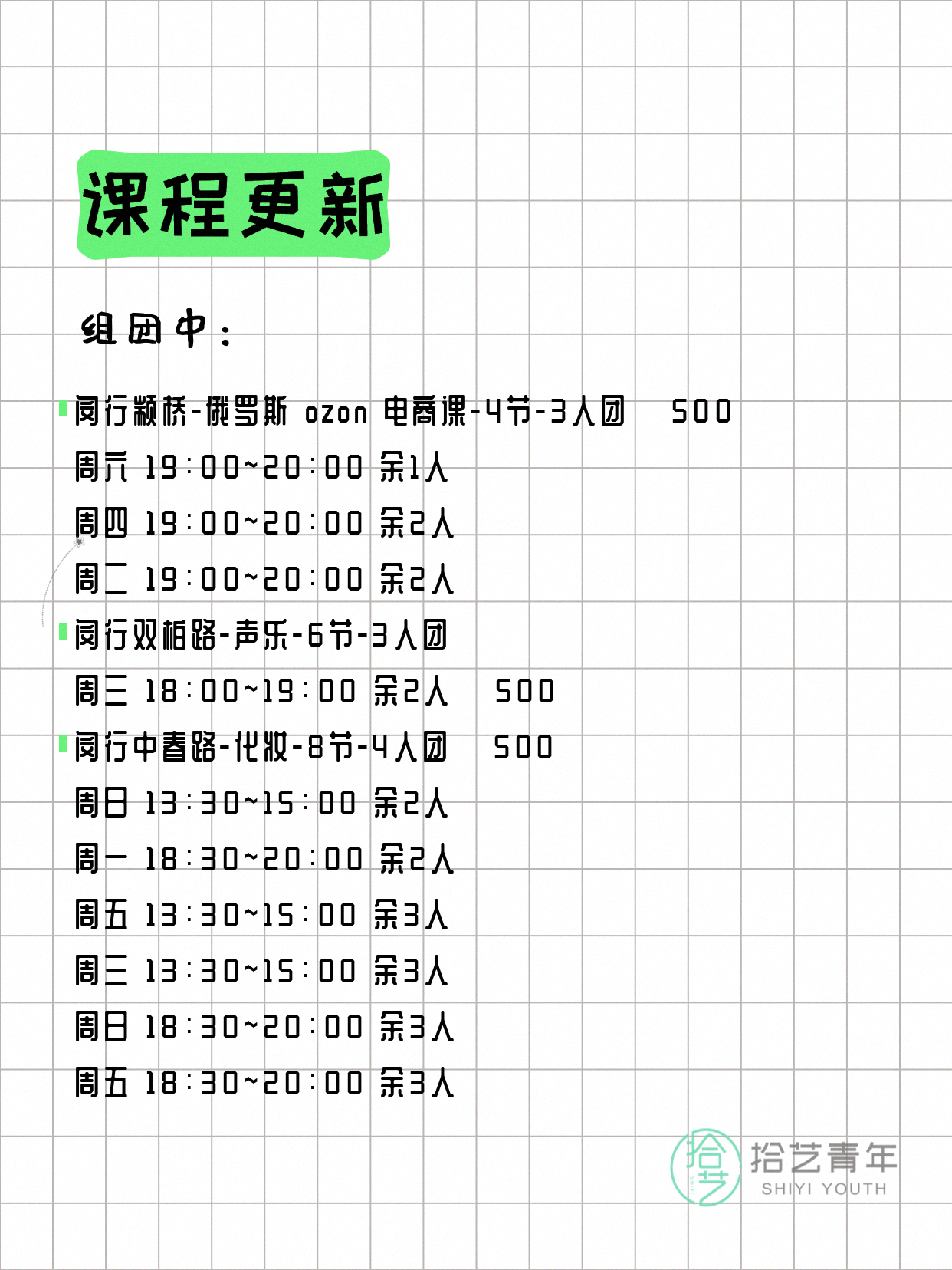 今日上海闵行课表出来了5月18日 - 图片2