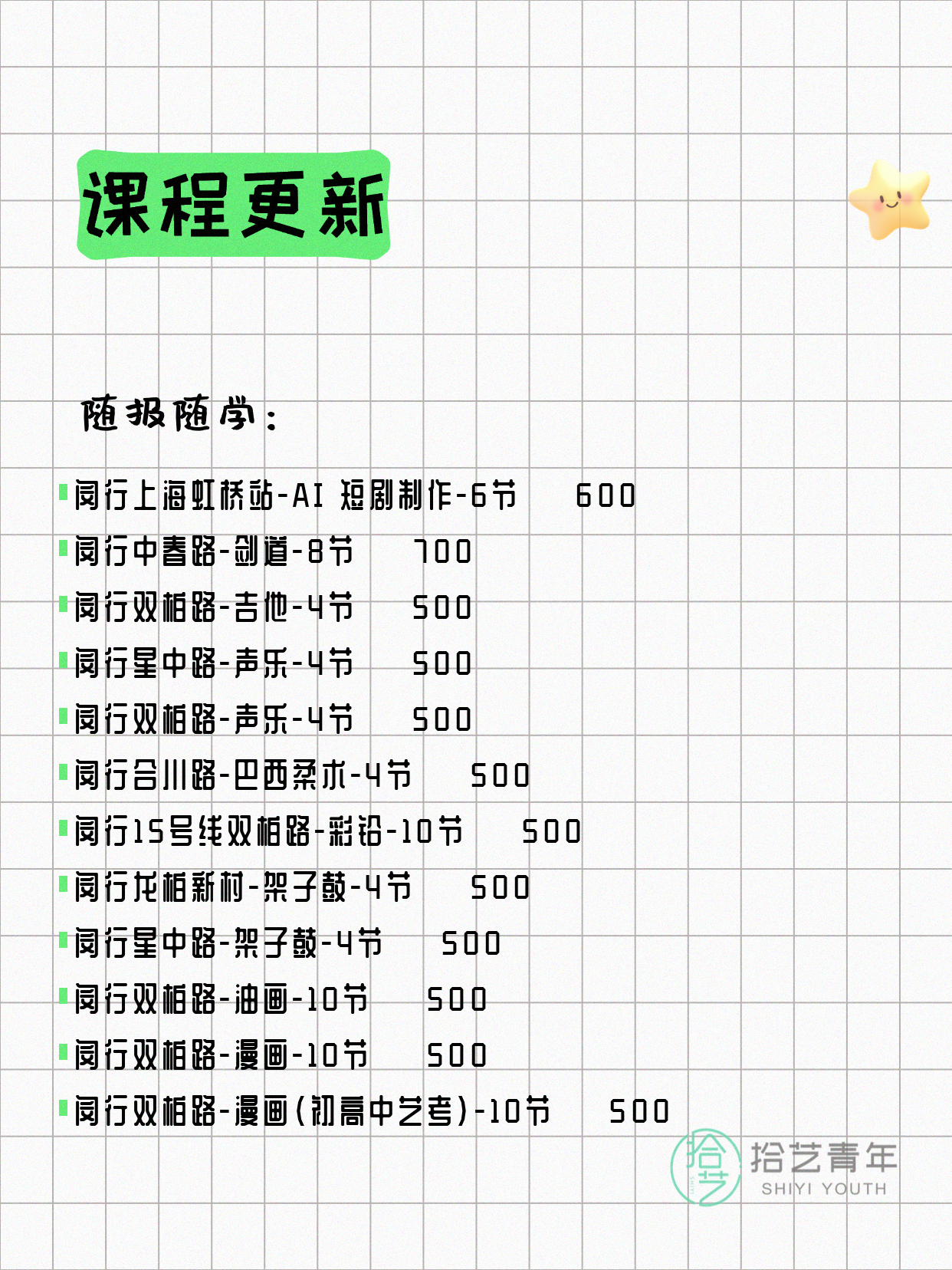 今日上海闵行课表出来了5月18日 - 图片3