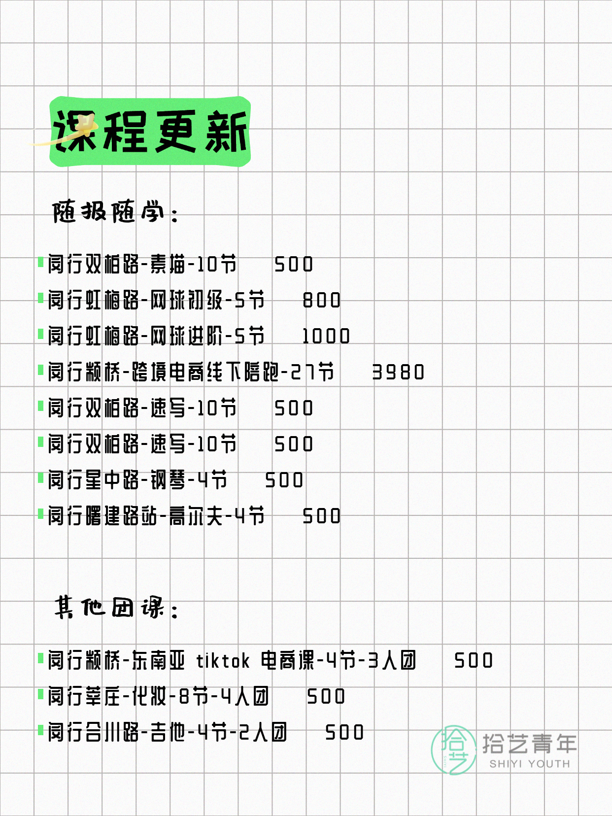 今日上海闵行课表出来了5月18日 - 图片4