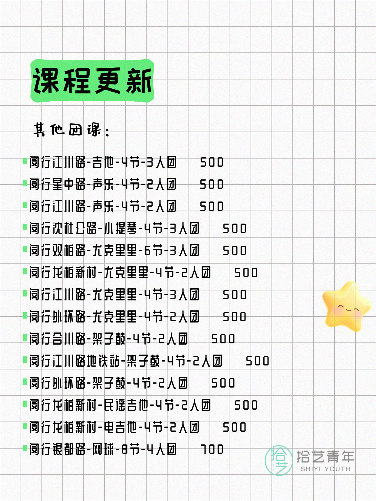 今日上海闵行课表出来了5月18日 - 图片5