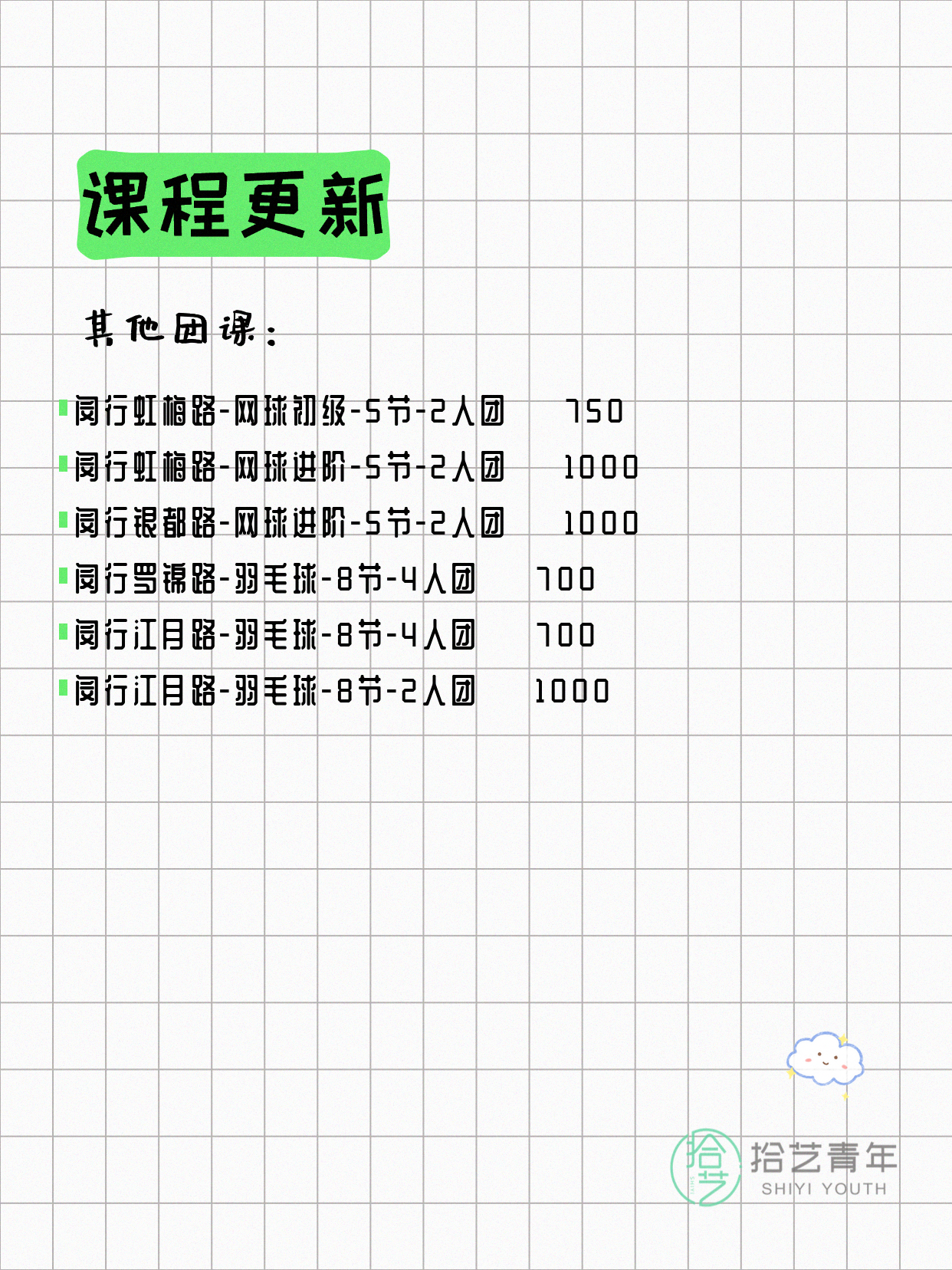 今日上海闵行课表出来了5月18日 - 图片6