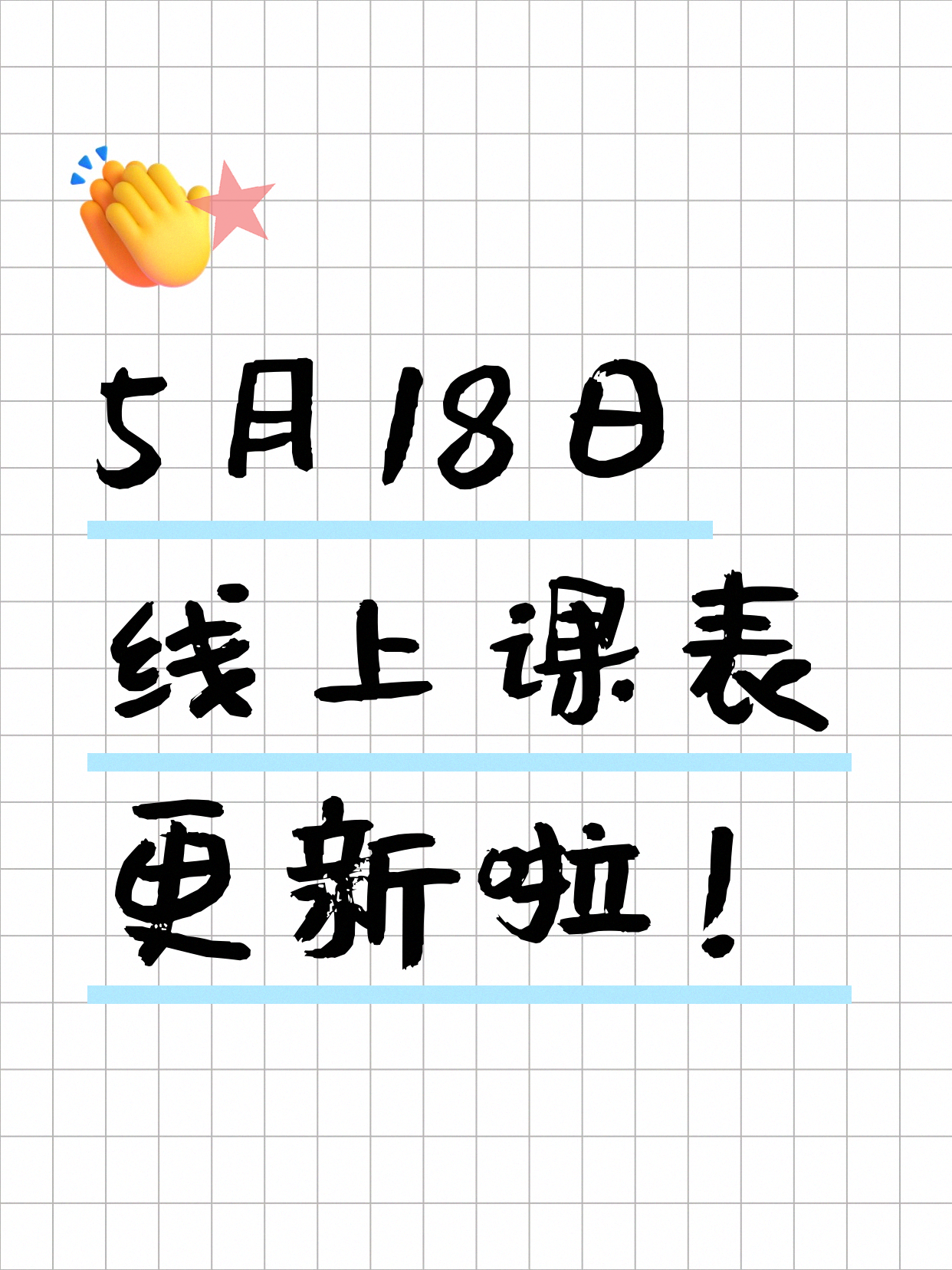 今日上海线上课表出来了5月18日