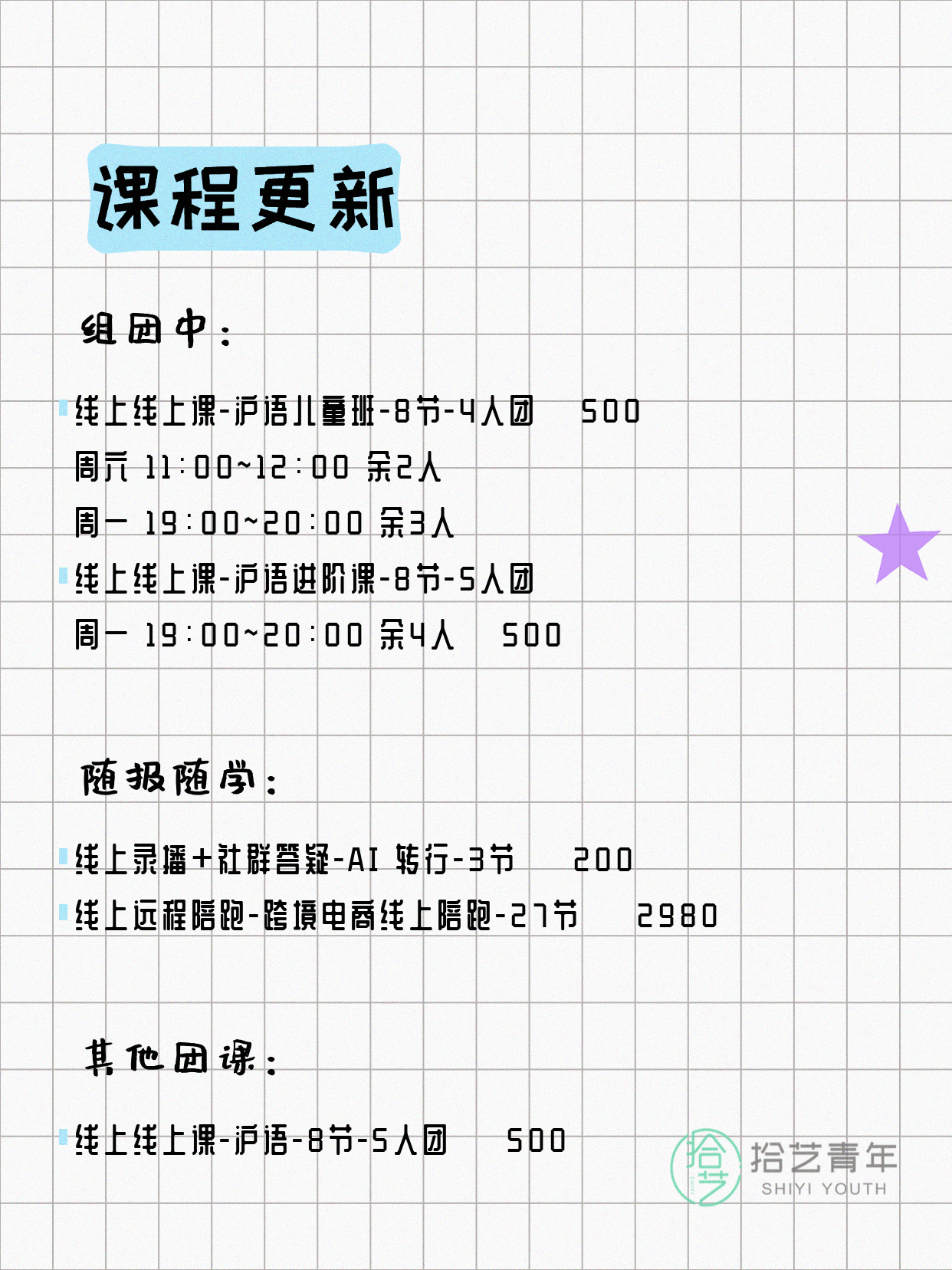 今日上海线上课表出来了5月18日 - 图片2