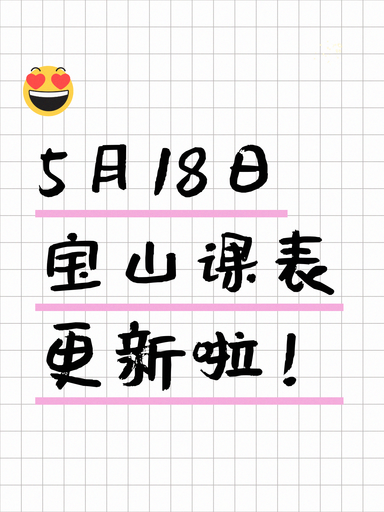 上海宝山打工人今日夜校课程5月18日