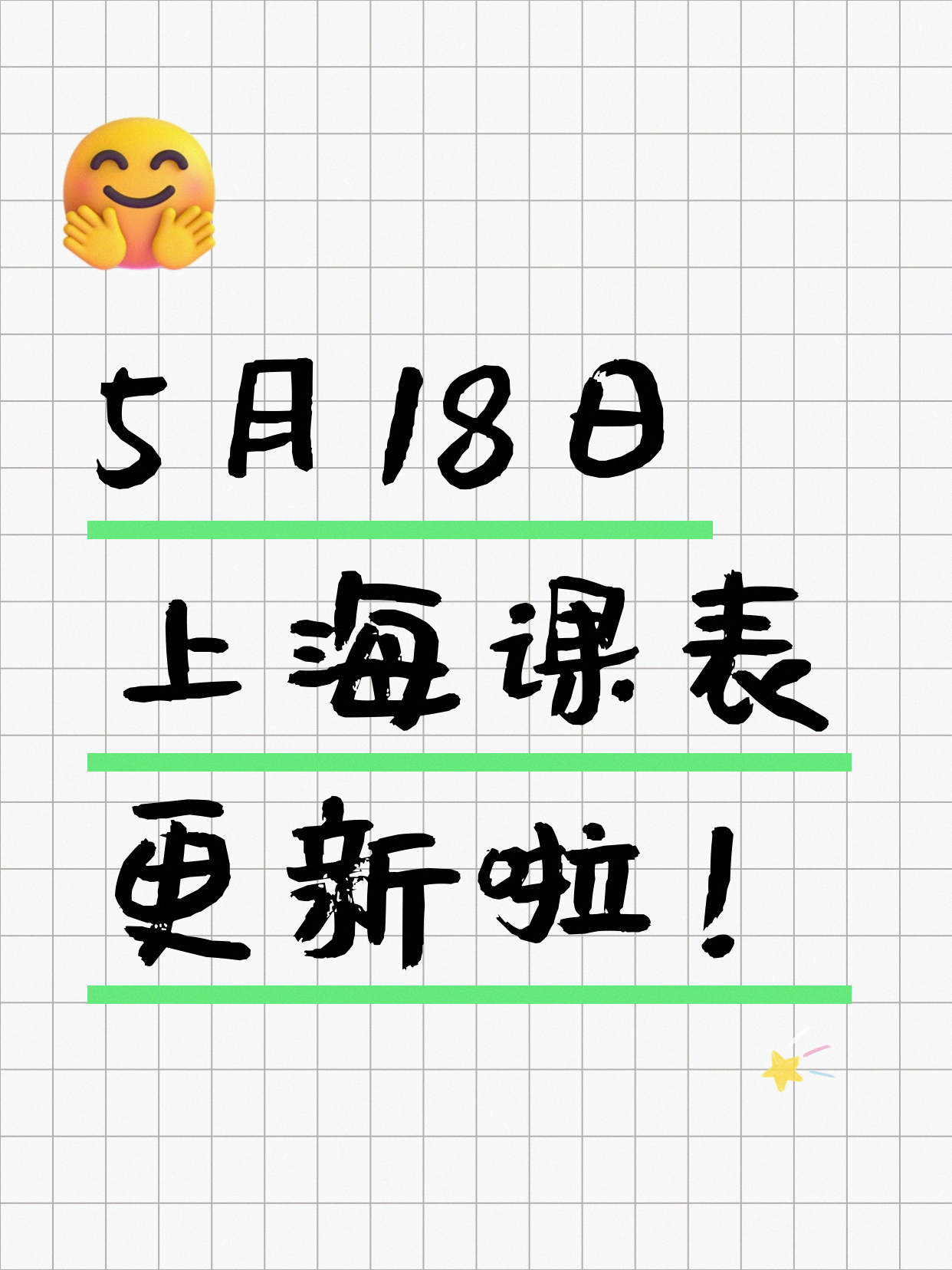 5月18日上海夜校课程合集