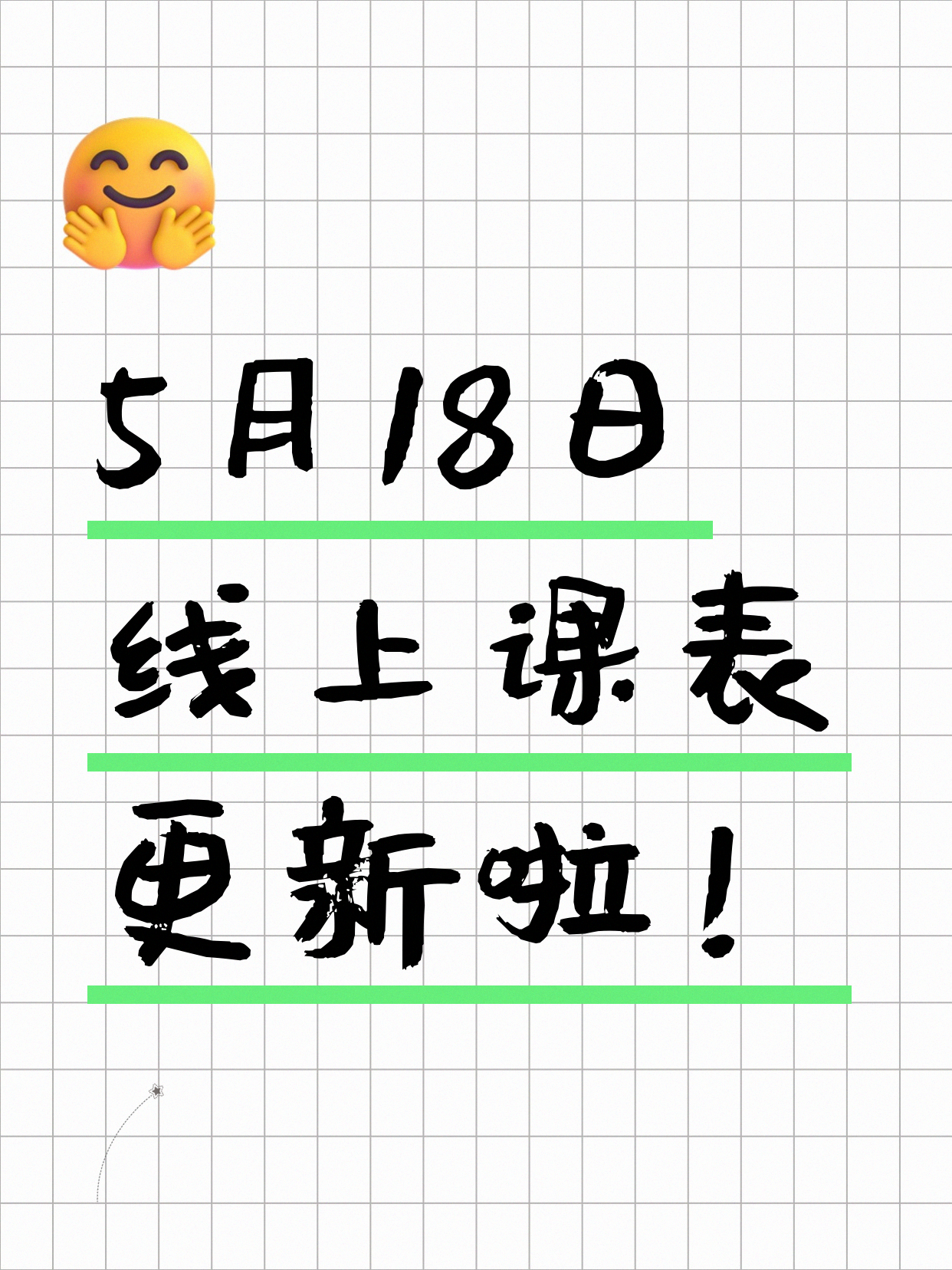 5月18日上海线上夜校课程合集