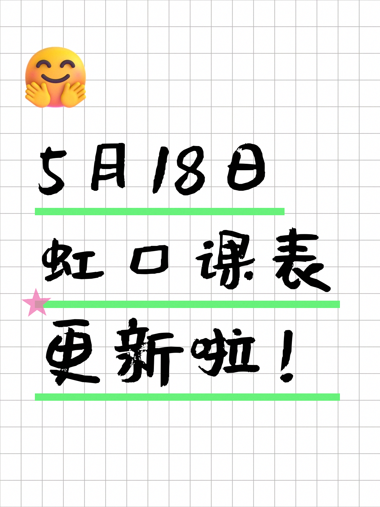 5月18日上海虹口夜校课程合集