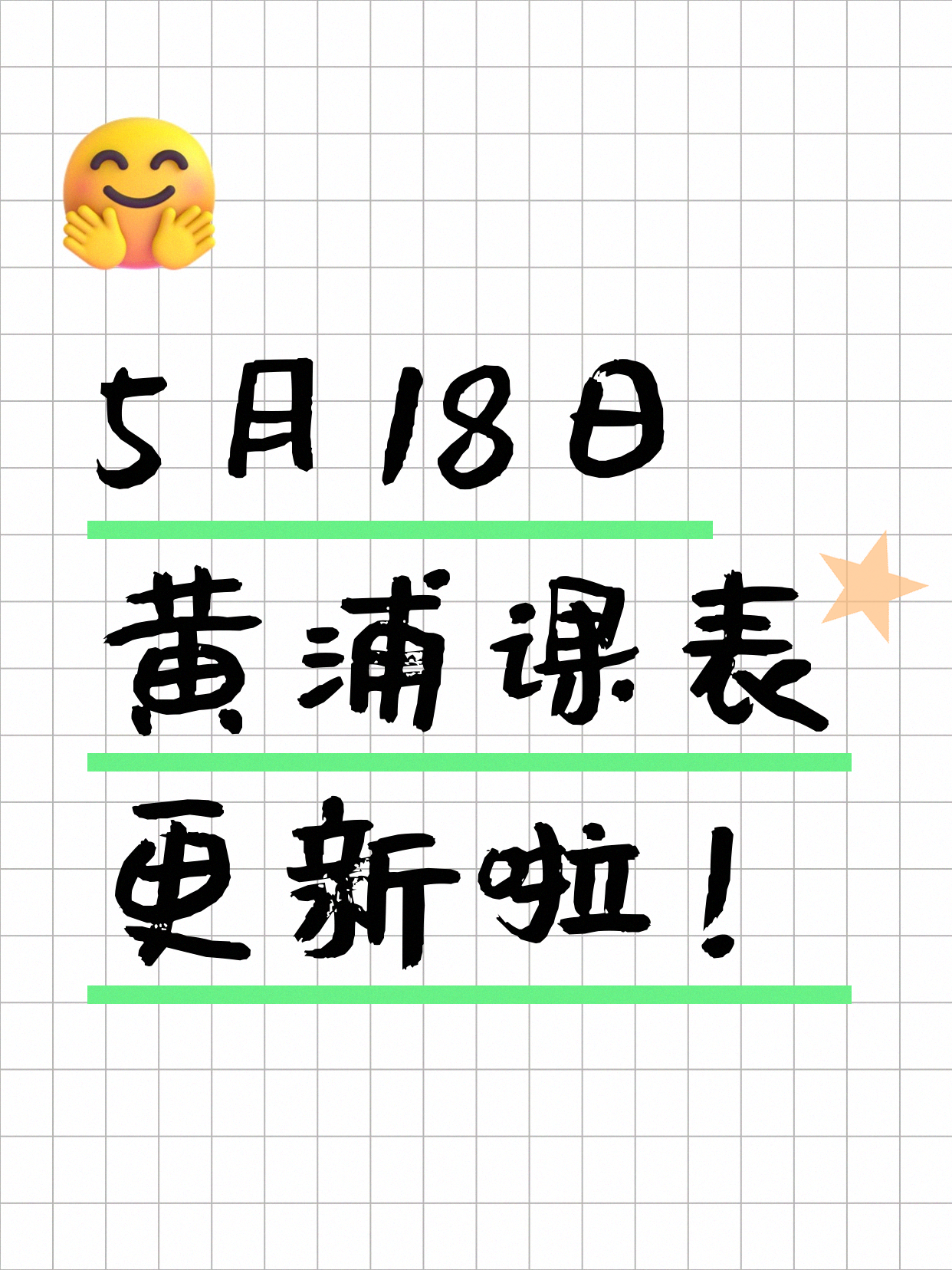 5月18日上海黄浦夜校课程合集